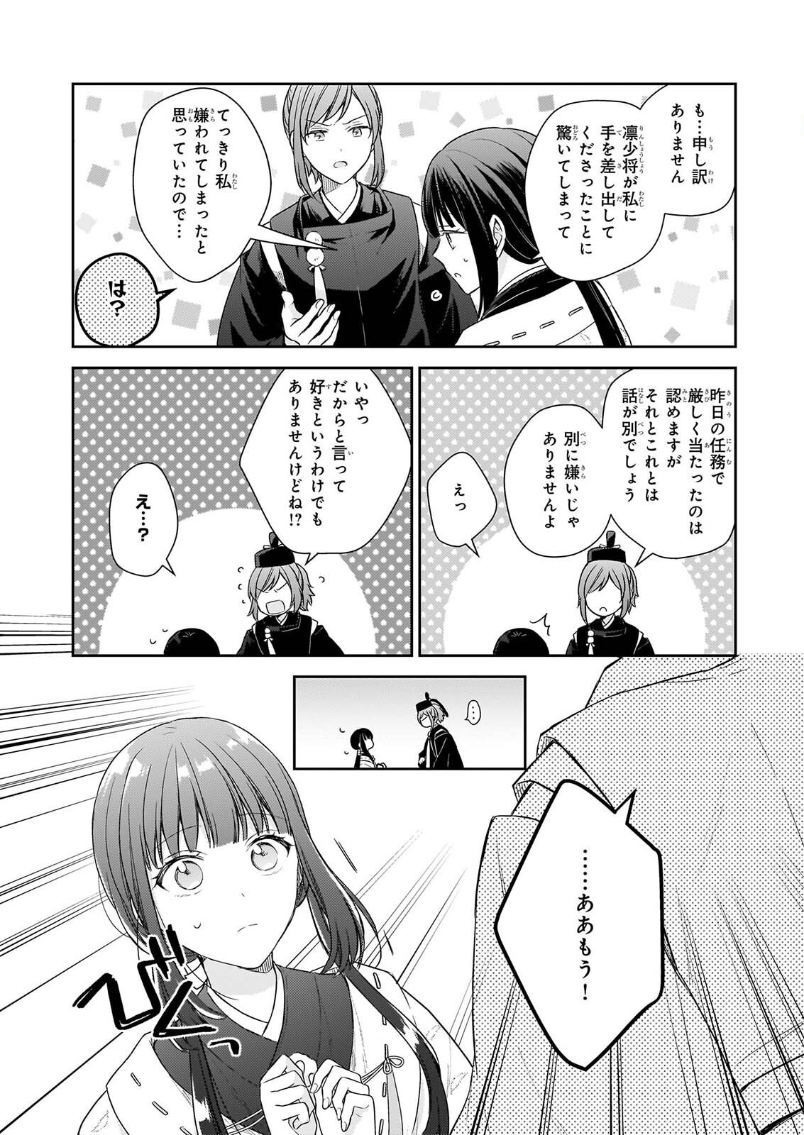 Torikago no Kaguyahime - Chapter 7.3 - Page 11