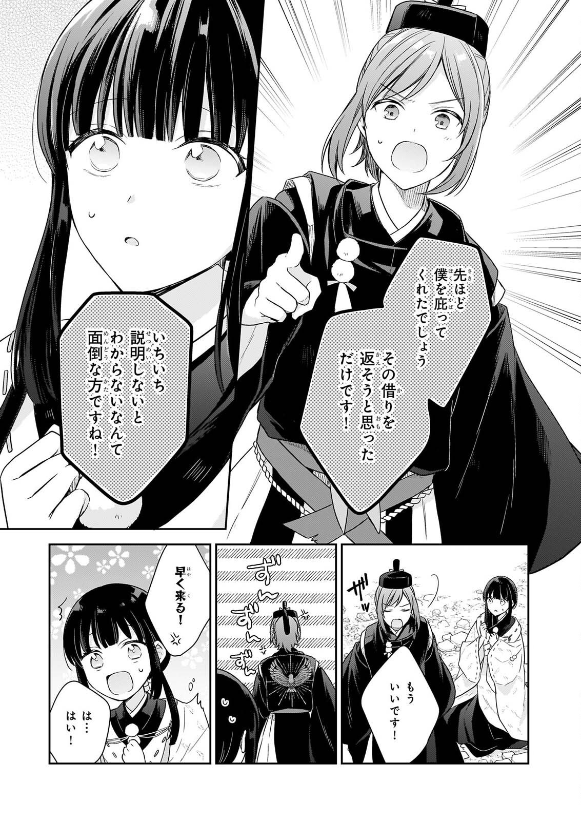Torikago no Kaguyahime - Chapter 7.3 - Page 12