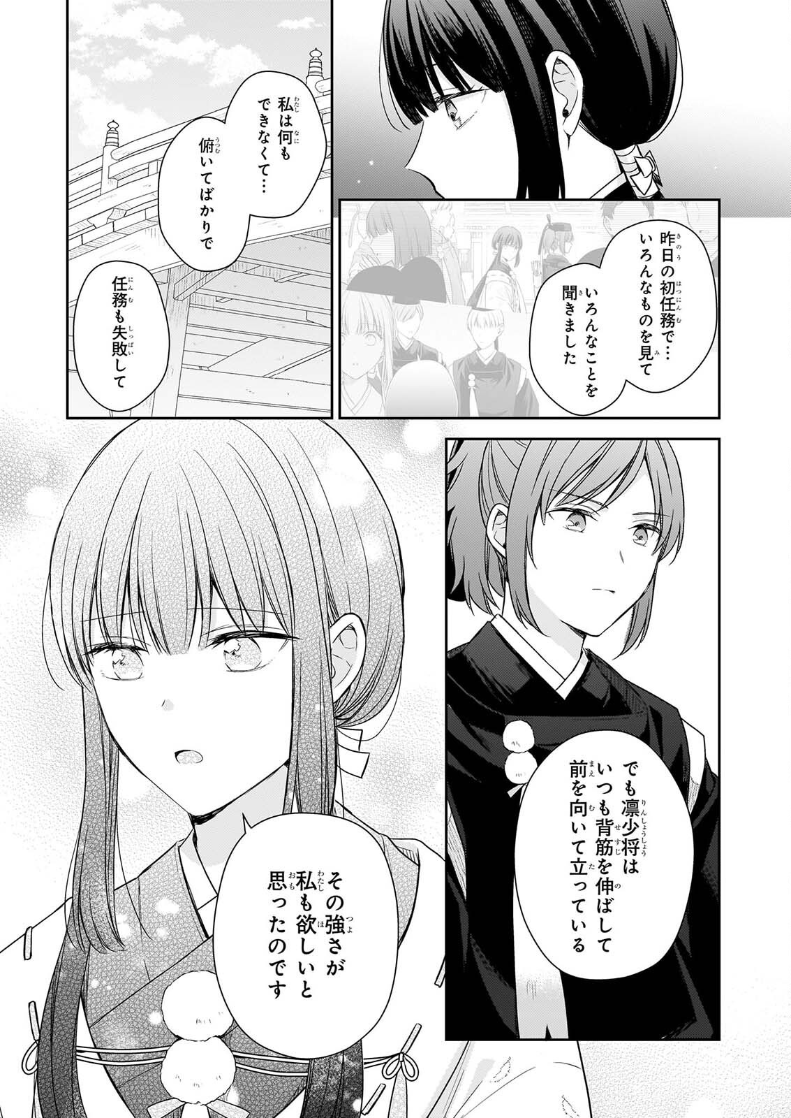 Torikago no Kaguyahime - Chapter 7.3 - Page 2