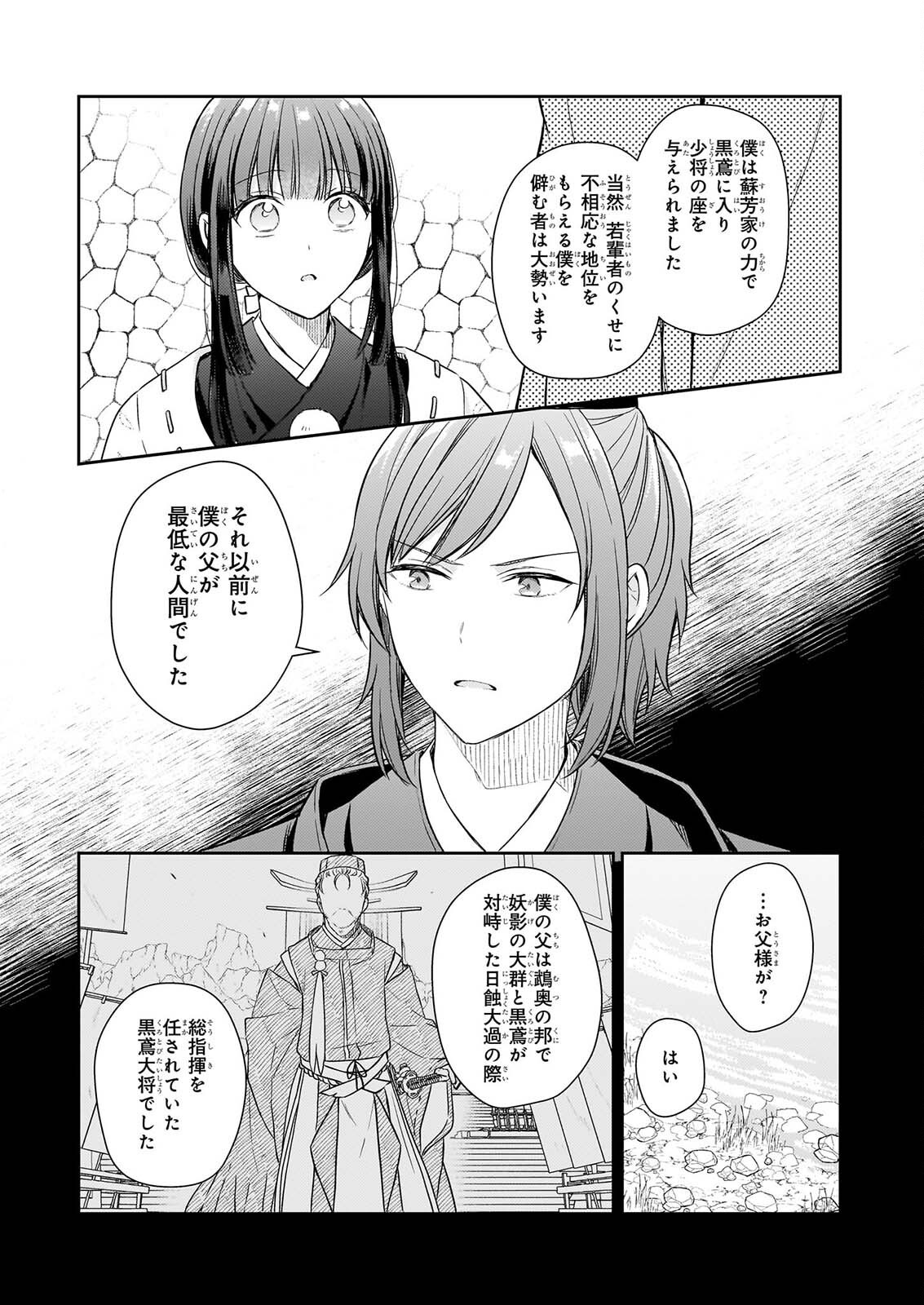 Torikago no Kaguyahime - Chapter 7.3 - Page 4