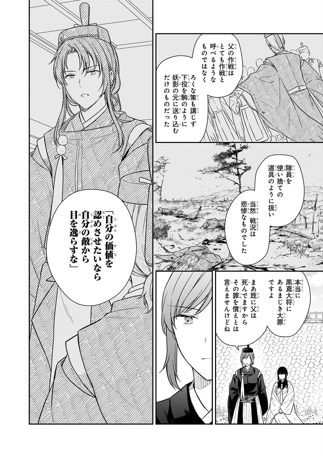 Torikago no Kaguyahime - Chapter 7.3 - Page 5