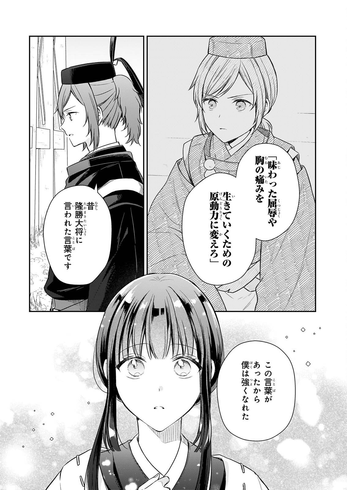 Torikago no Kaguyahime - Chapter 7.3 - Page 6
