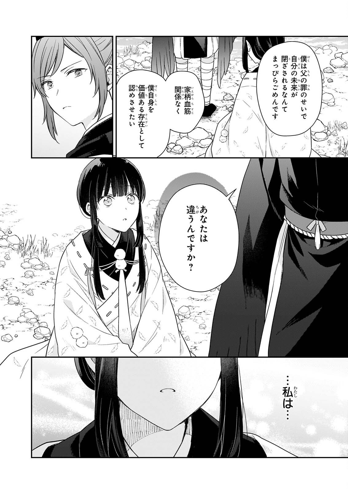 Torikago no Kaguyahime - Chapter 7.3 - Page 7