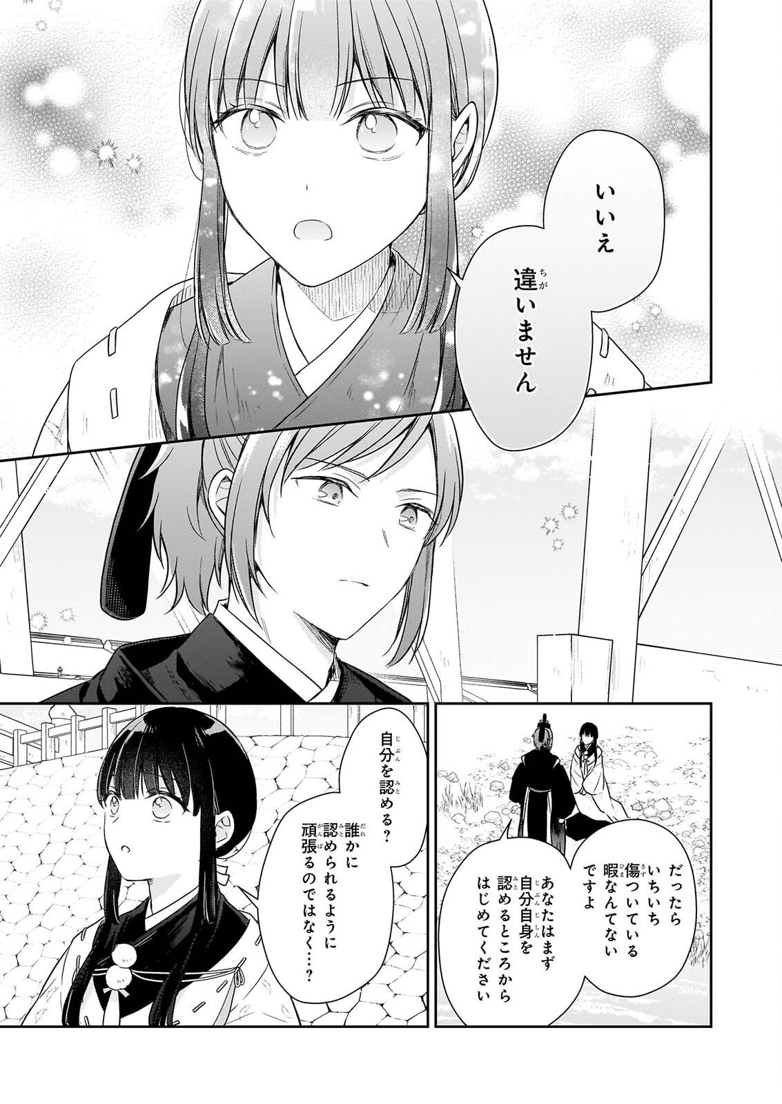 Torikago no Kaguyahime - Chapter 7.3 - Page 8