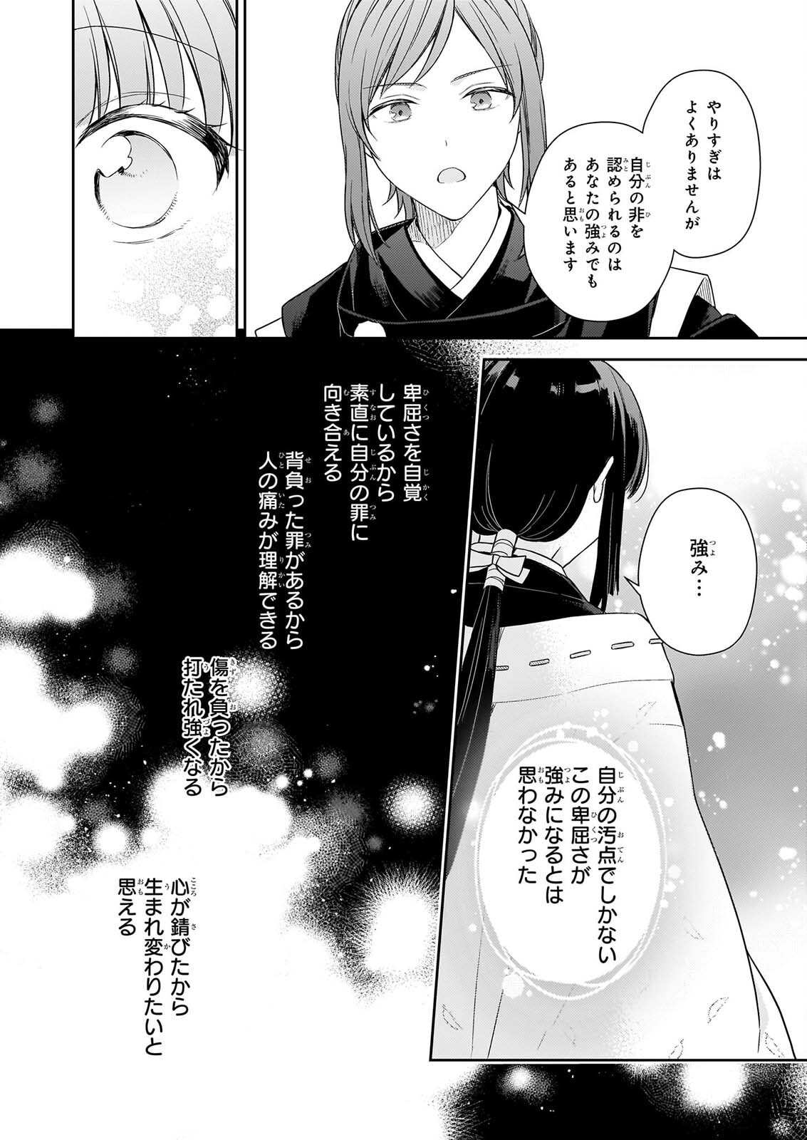 Torikago no Kaguyahime - Chapter 7.3 - Page 9