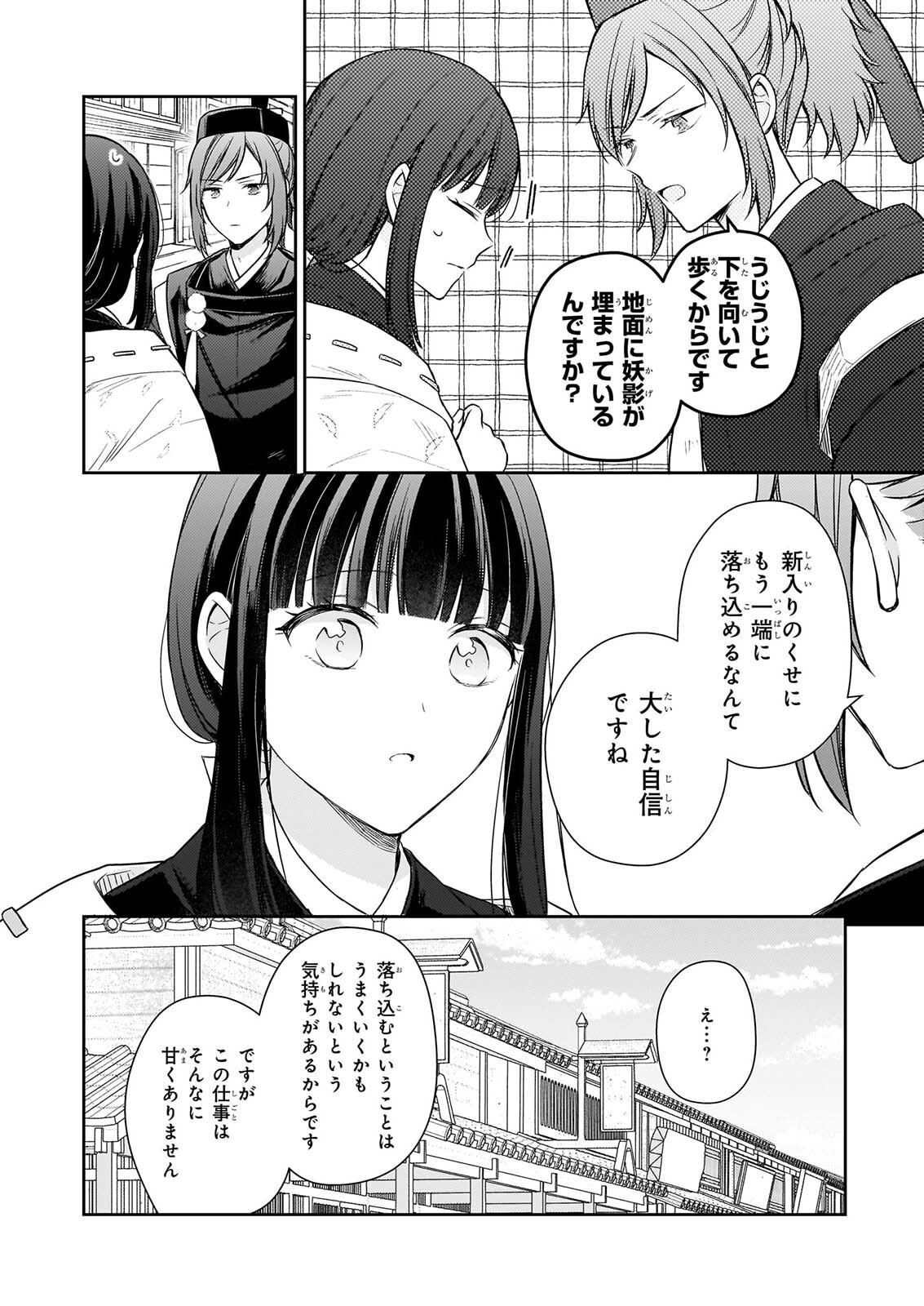 Torikago no Kaguyahime - Chapter 8.1 - Page 10