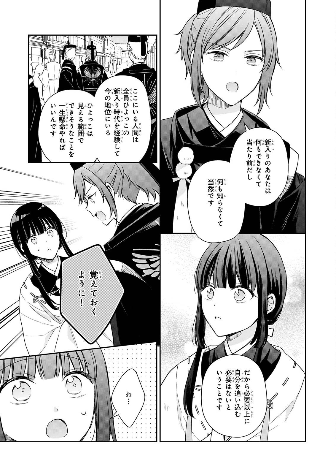 Torikago no Kaguyahime - Chapter 8.1 - Page 11