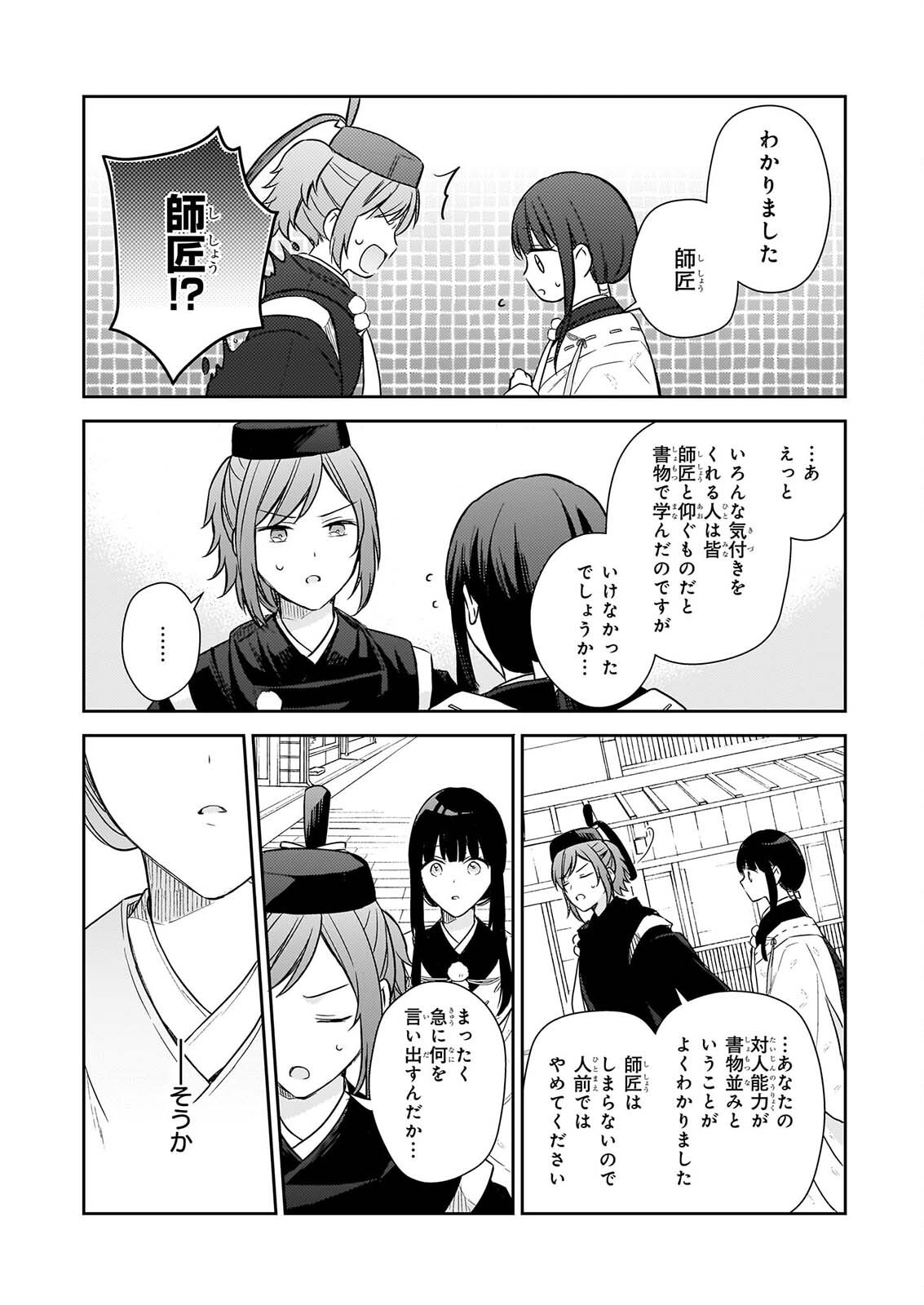 Torikago no Kaguyahime - Chapter 8.1 - Page 12