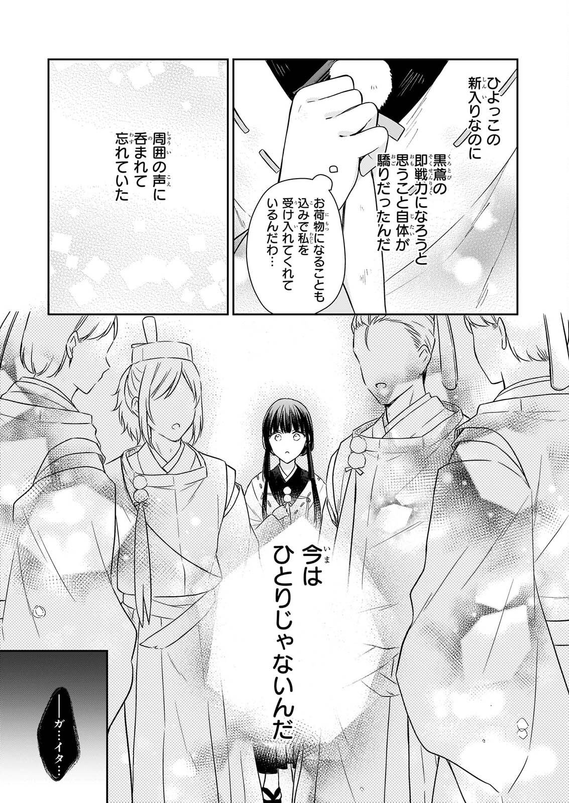 Torikago no Kaguyahime - Chapter 8.1 - Page 13