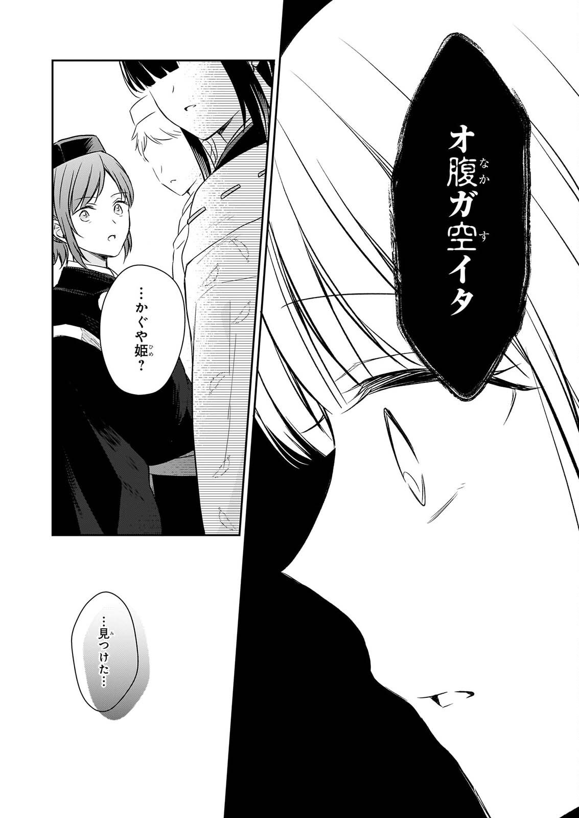 Torikago no Kaguyahime - Chapter 8.1 - Page 14