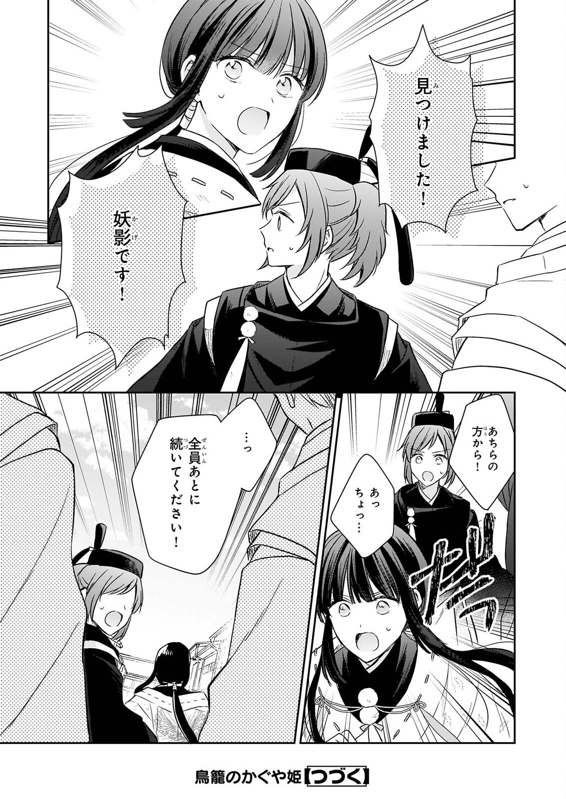 Torikago no Kaguyahime - Chapter 8.1 - Page 15