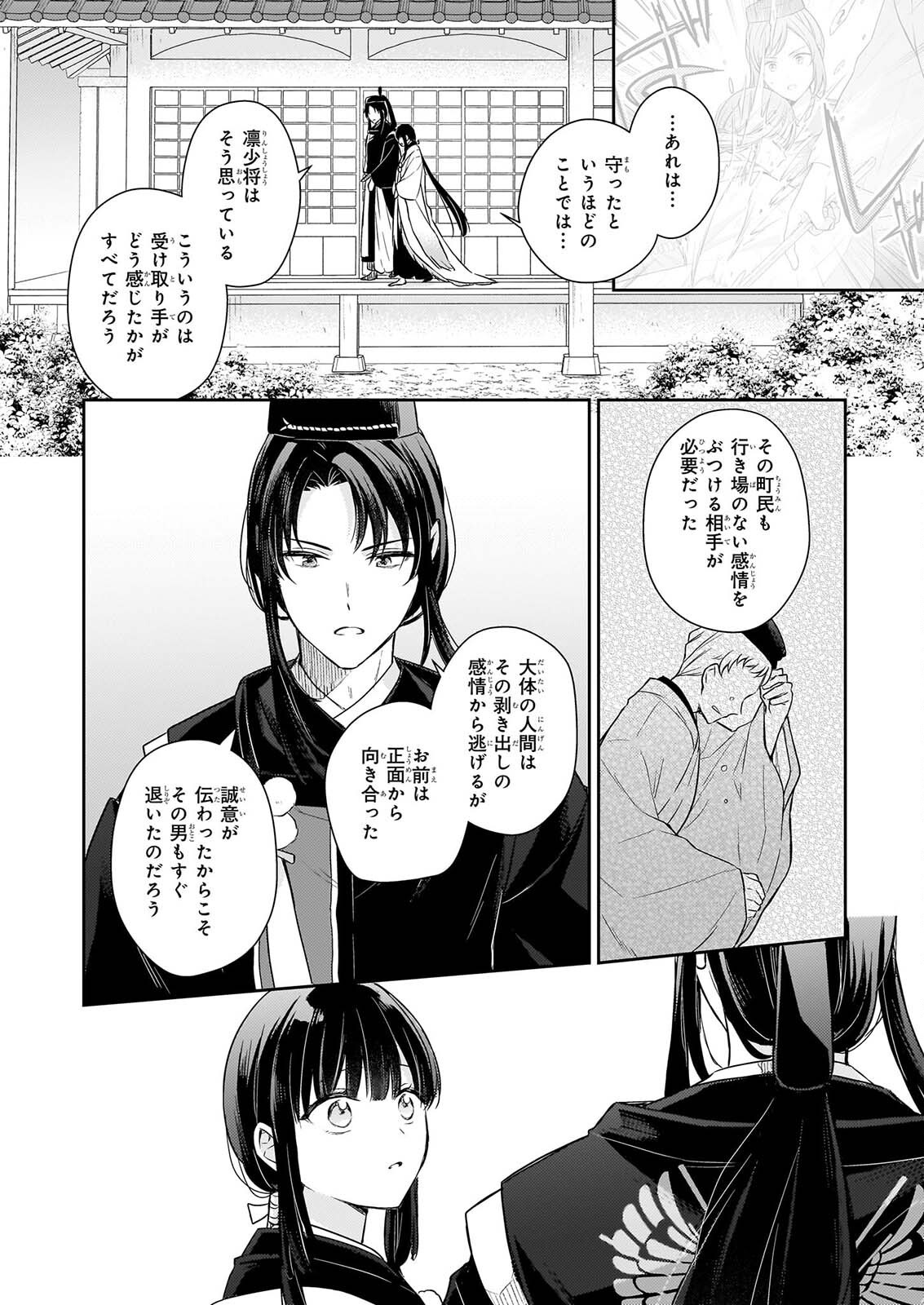 Torikago no Kaguyahime - Chapter 8.1 - Page 2