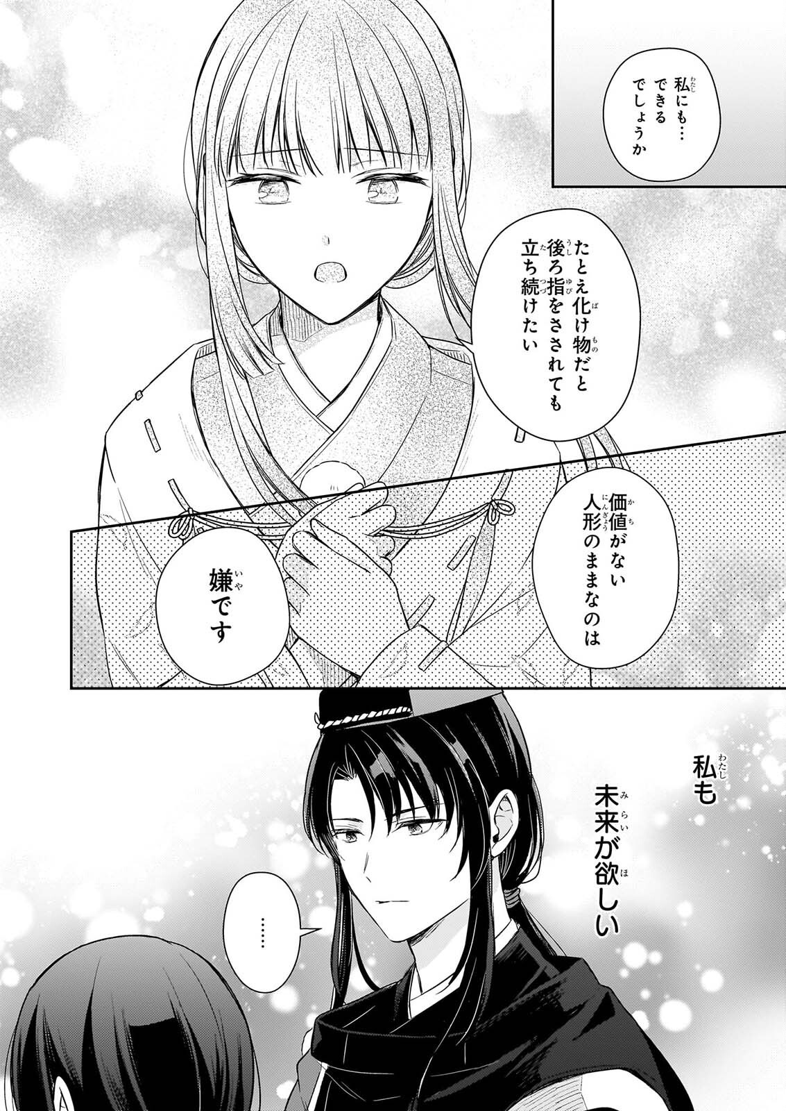 Torikago no Kaguyahime - Chapter 8.1 - Page 4