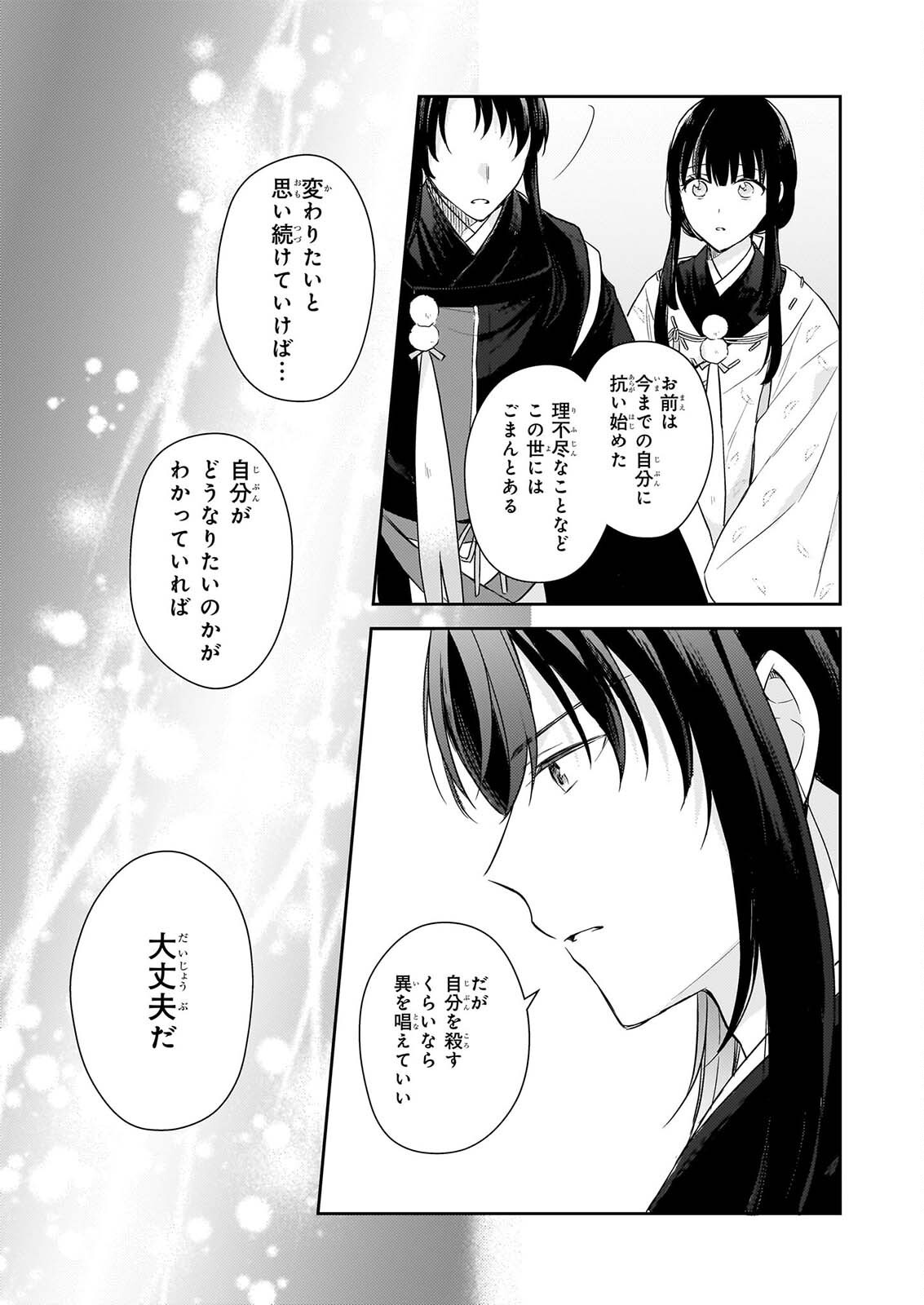 Torikago no Kaguyahime - Chapter 8.1 - Page 5