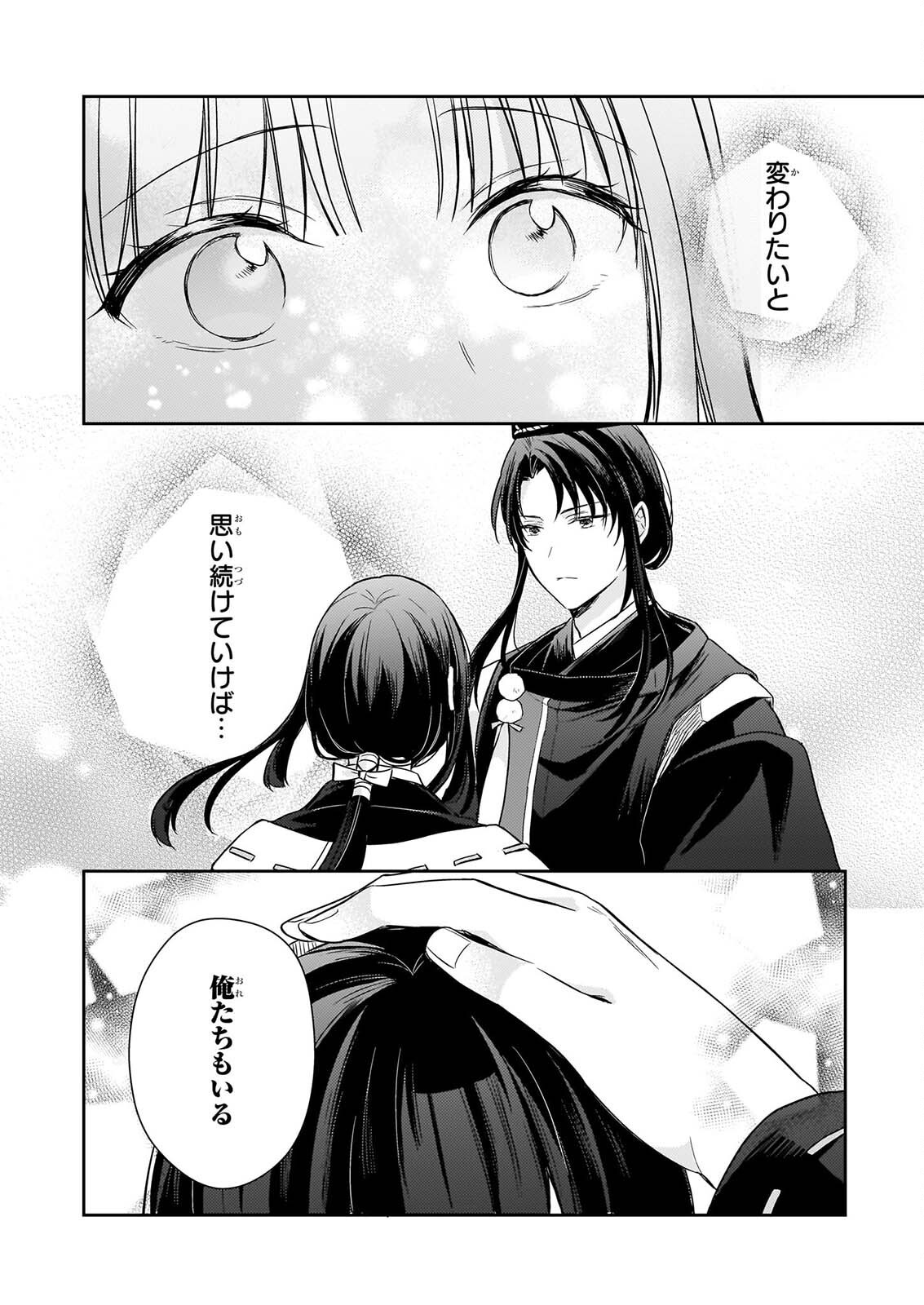 Torikago no Kaguyahime - Chapter 8.1 - Page 6