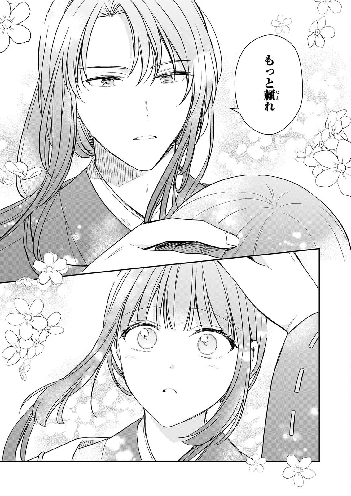Torikago no Kaguyahime - Chapter 8.1 - Page 7