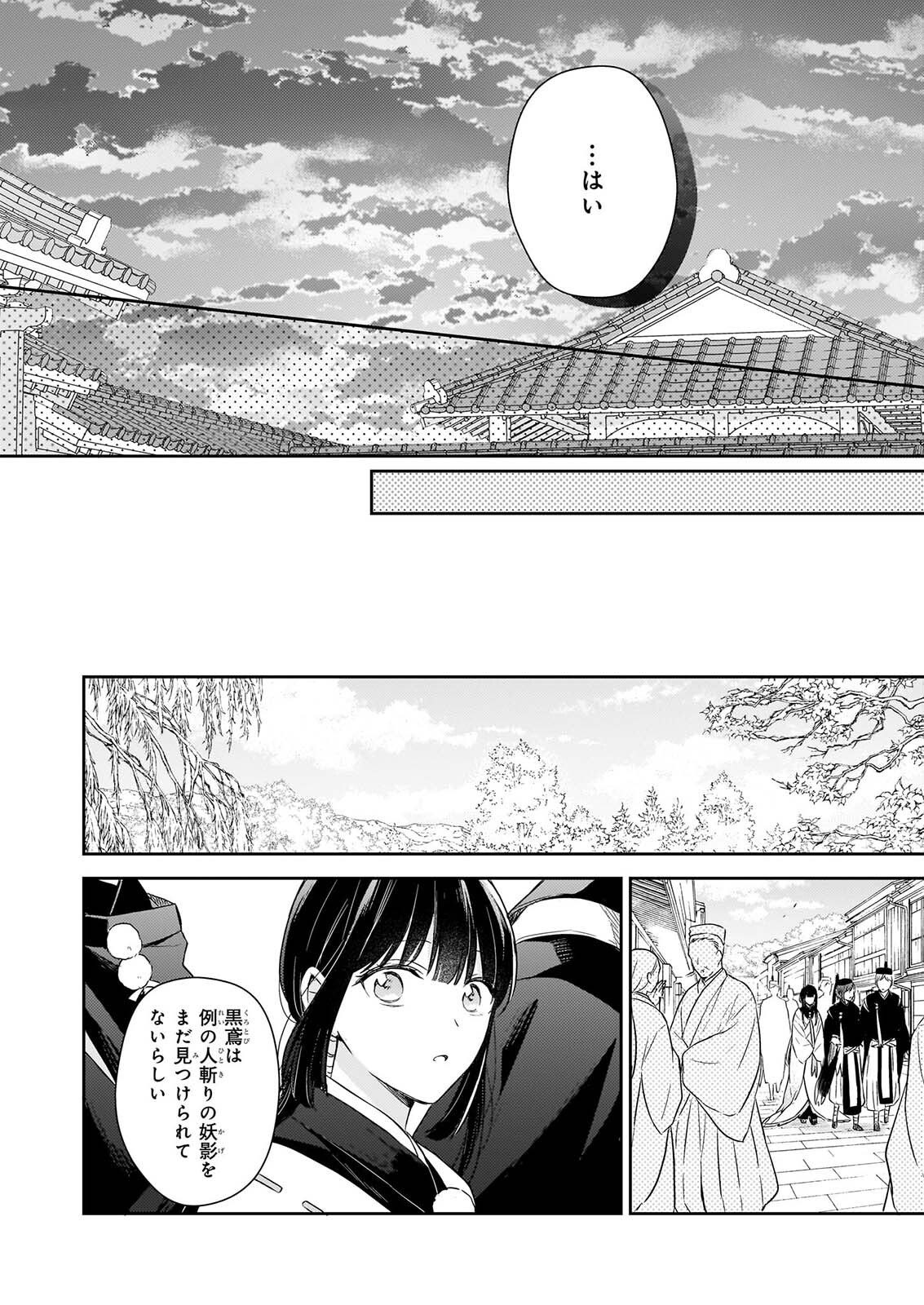Torikago no Kaguyahime - Chapter 8.1 - Page 8