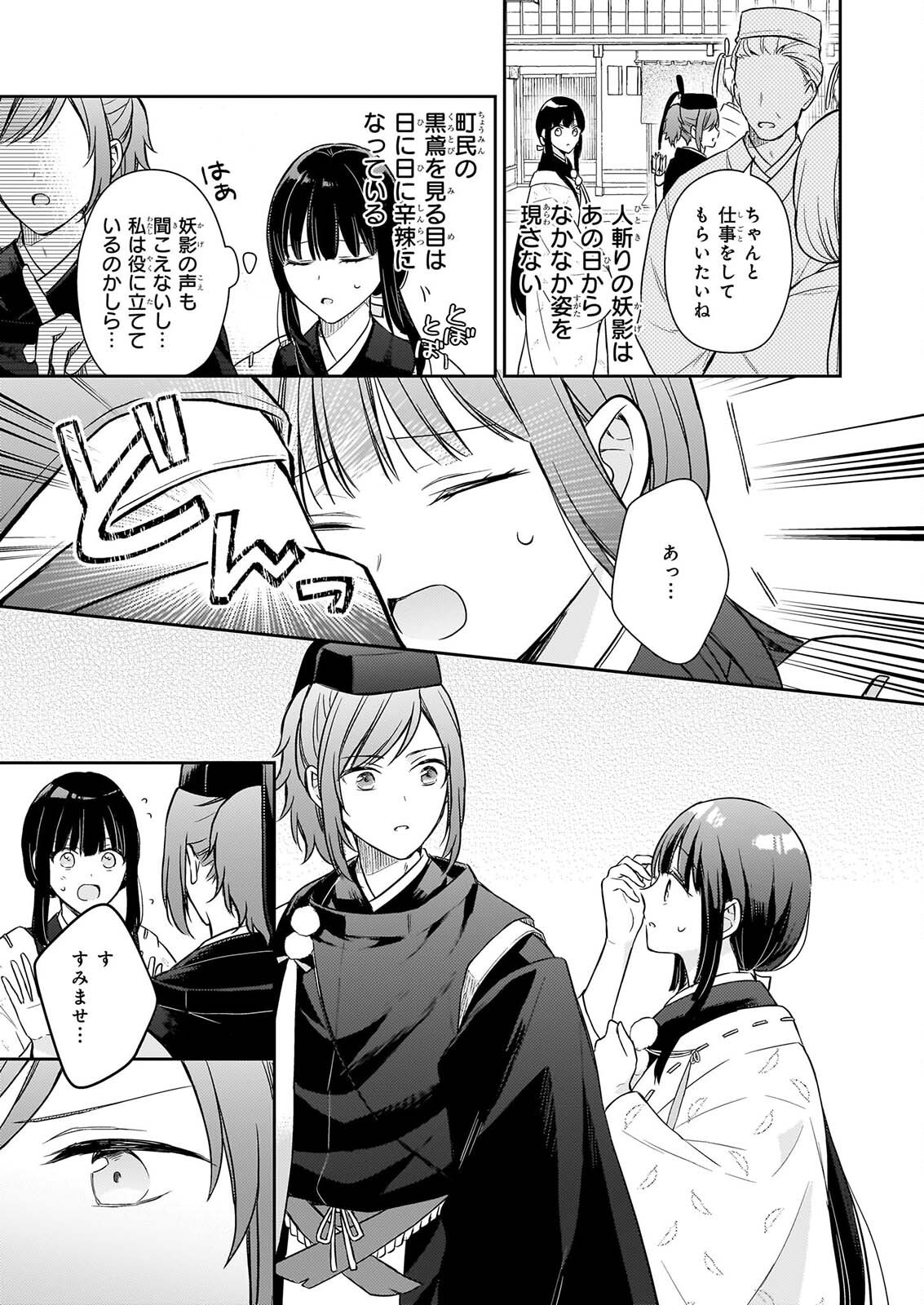 Torikago no Kaguyahime - Chapter 8.1 - Page 9