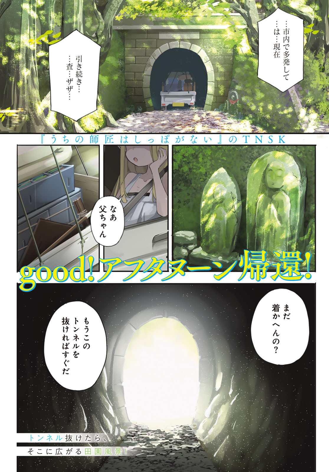 Torima Torimasu - Chapter 1 - Page 1