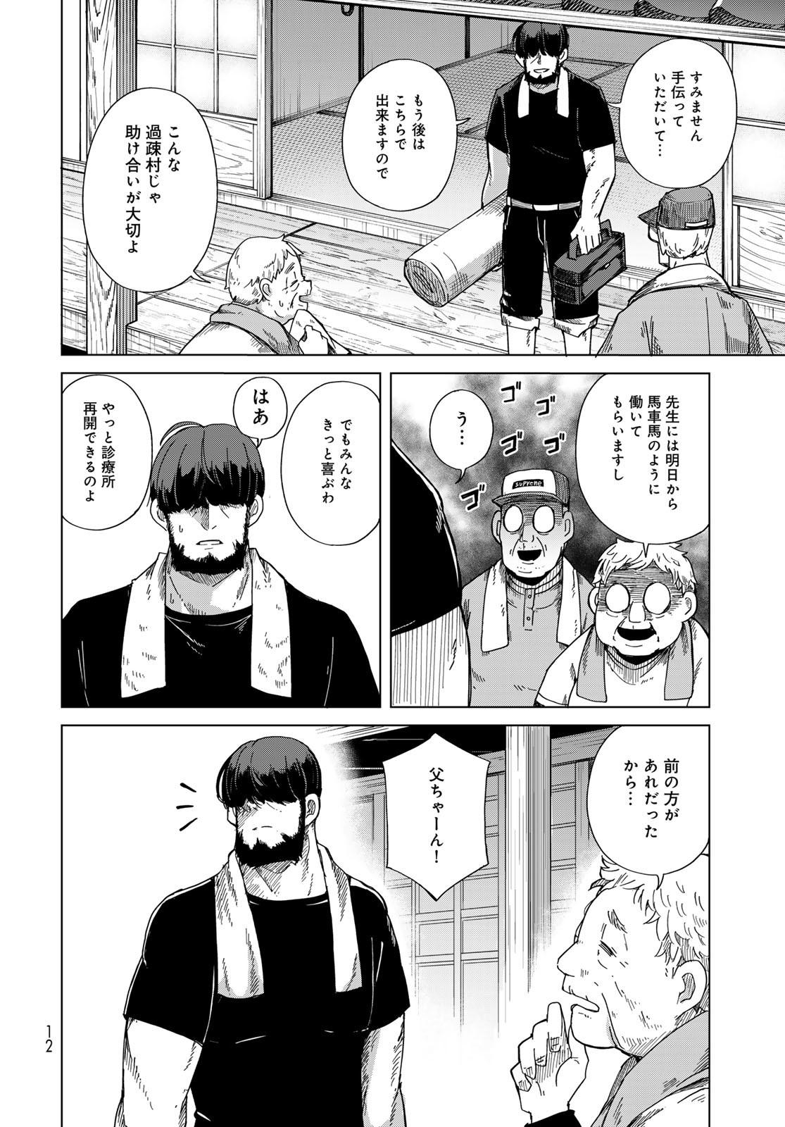 Torima Torimasu - Chapter 1 - Page 10