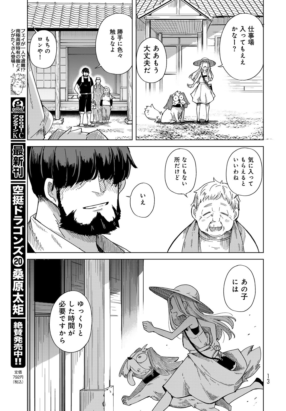 Torima Torimasu - Chapter 1 - Page 11