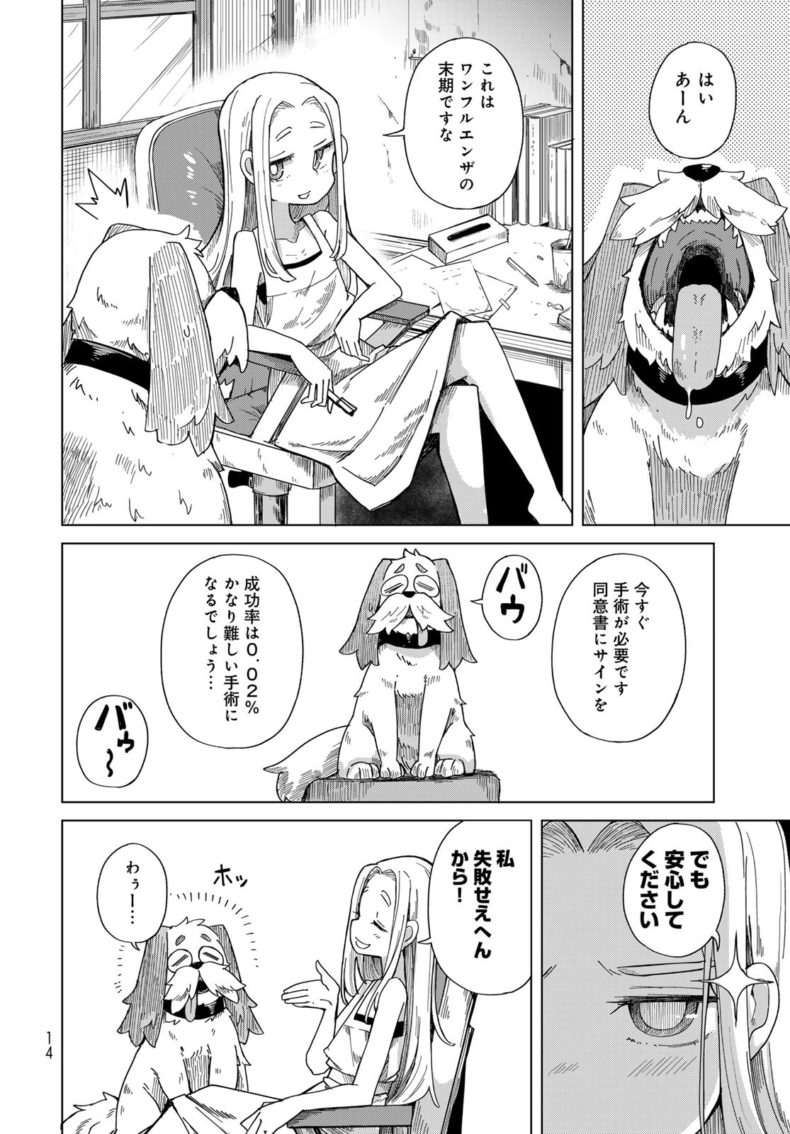 Torima Torimasu - Chapter 1 - Page 12