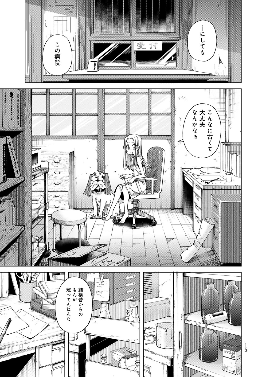Torima Torimasu - Chapter 1 - Page 13