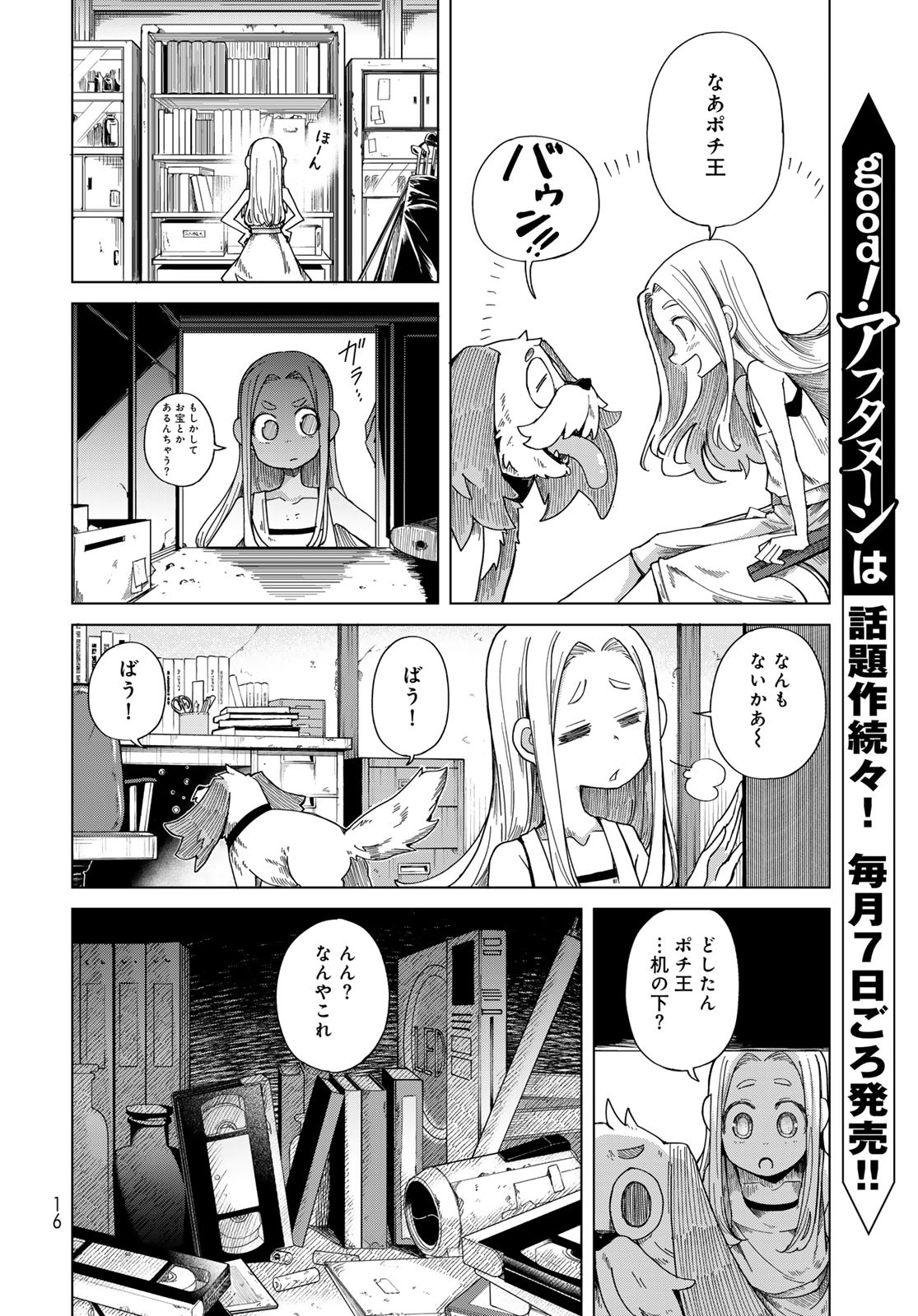 Torima Torimasu - Chapter 1 - Page 14