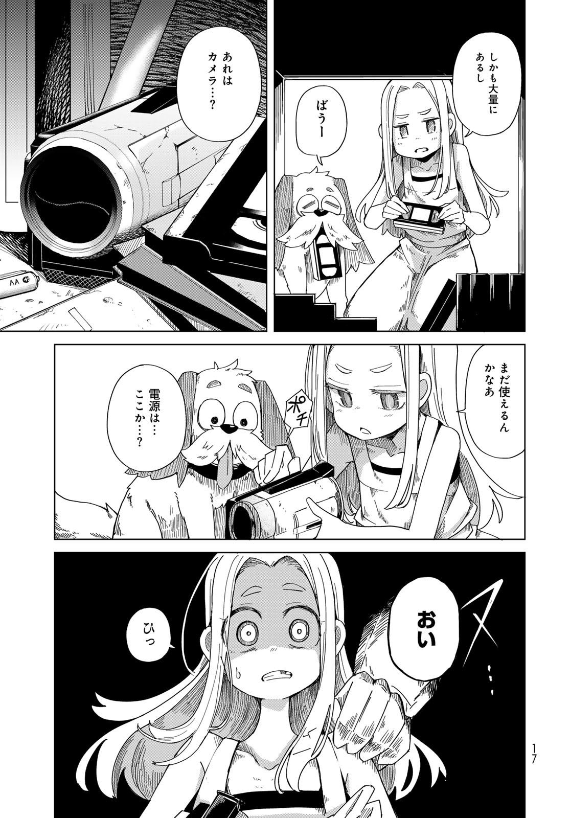 Torima Torimasu - Chapter 1 - Page 15
