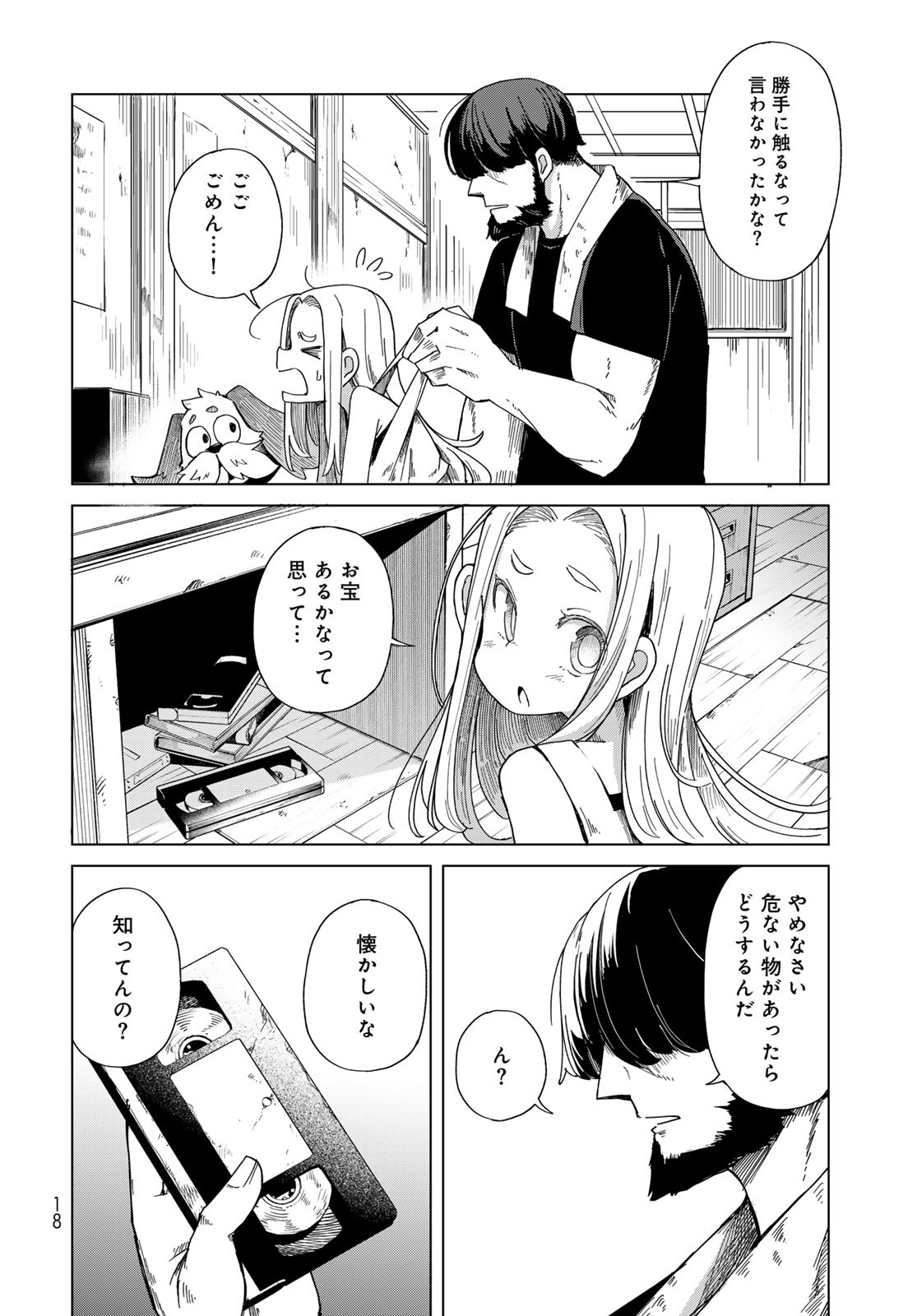 Torima Torimasu - Chapter 1 - Page 16