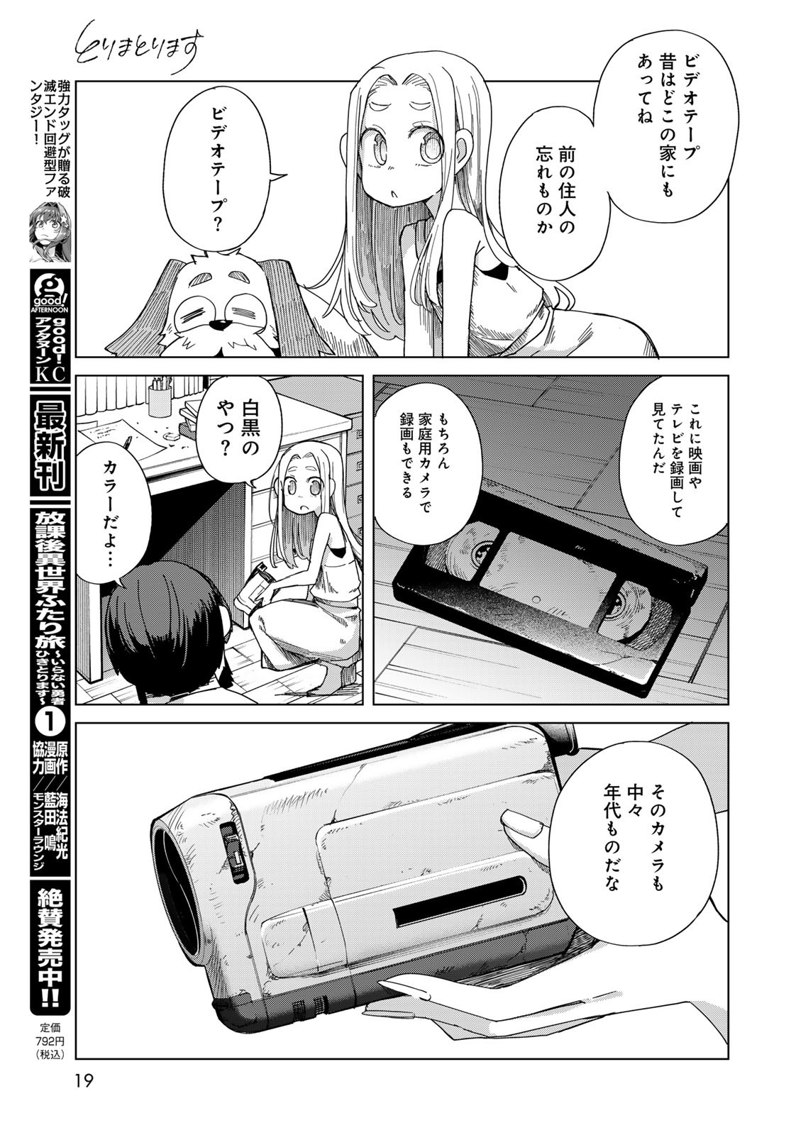 Torima Torimasu - Chapter 1 - Page 17