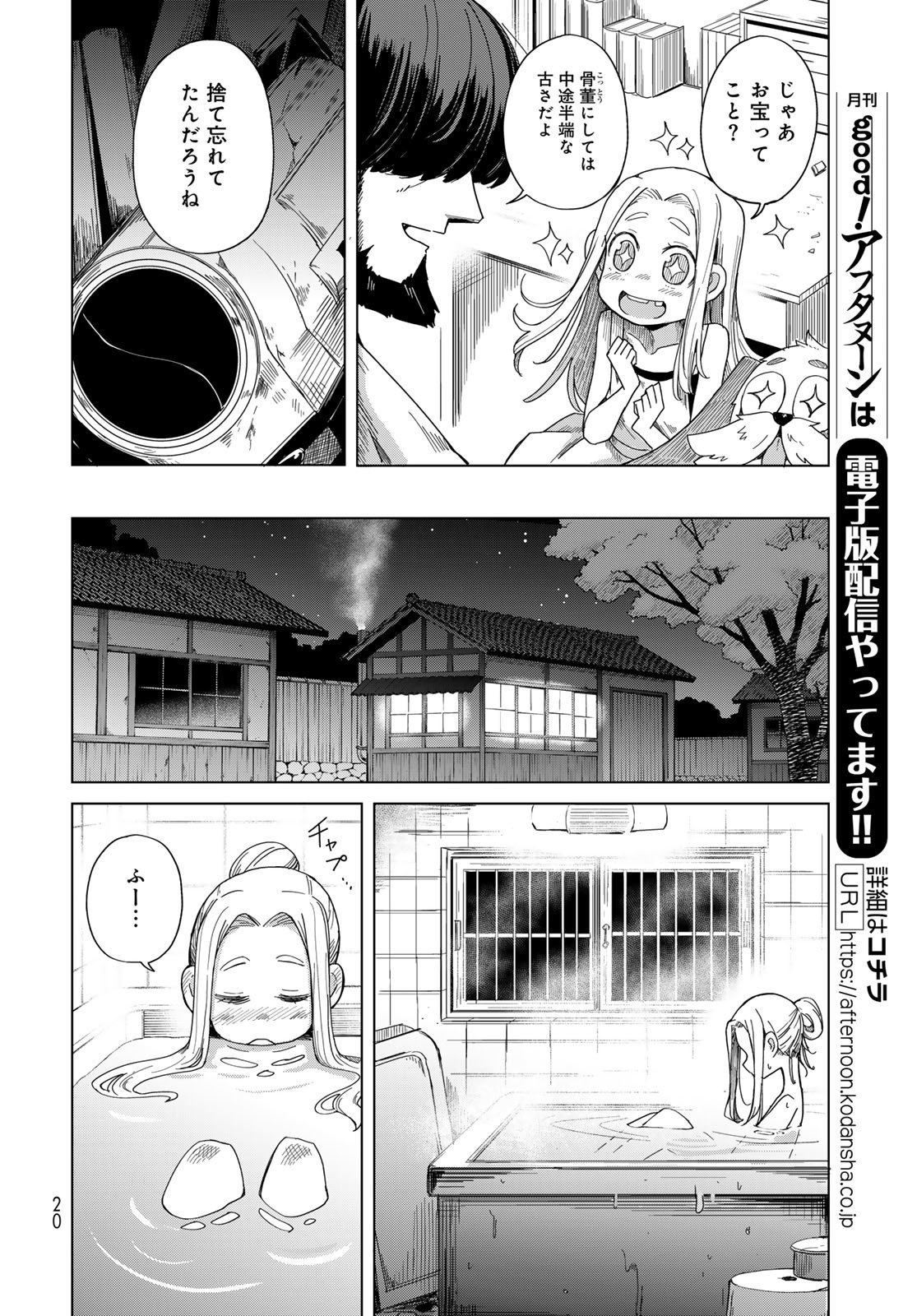 Torima Torimasu - Chapter 1 - Page 18