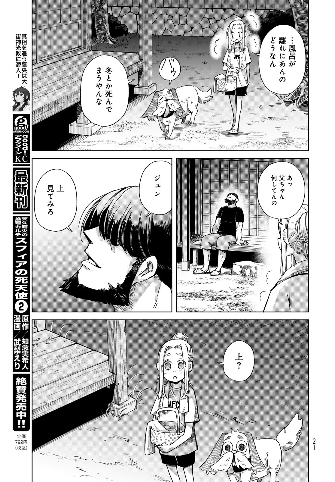 Torima Torimasu - Chapter 1 - Page 19