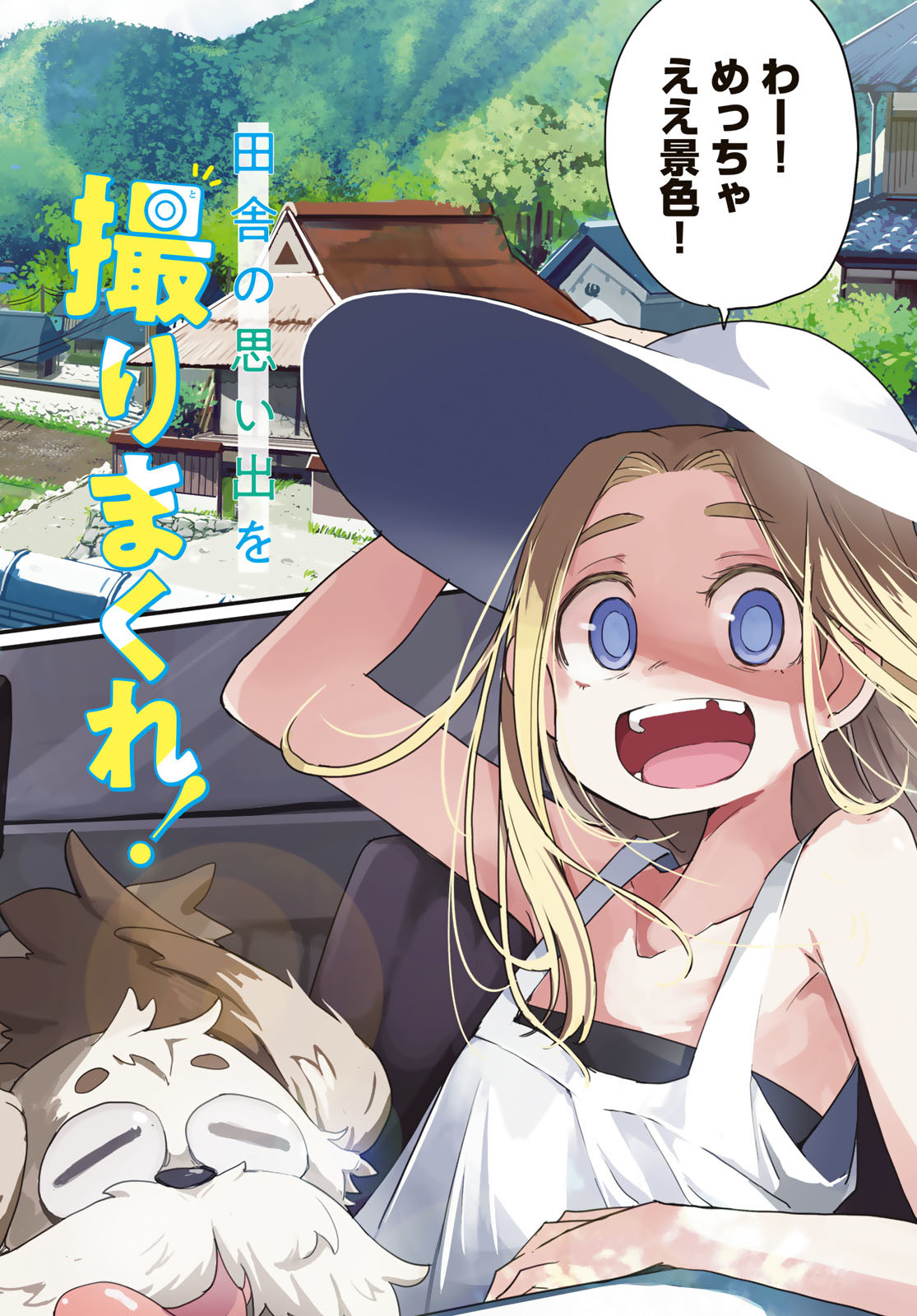 Torima Torimasu - Chapter 1 - Page 2