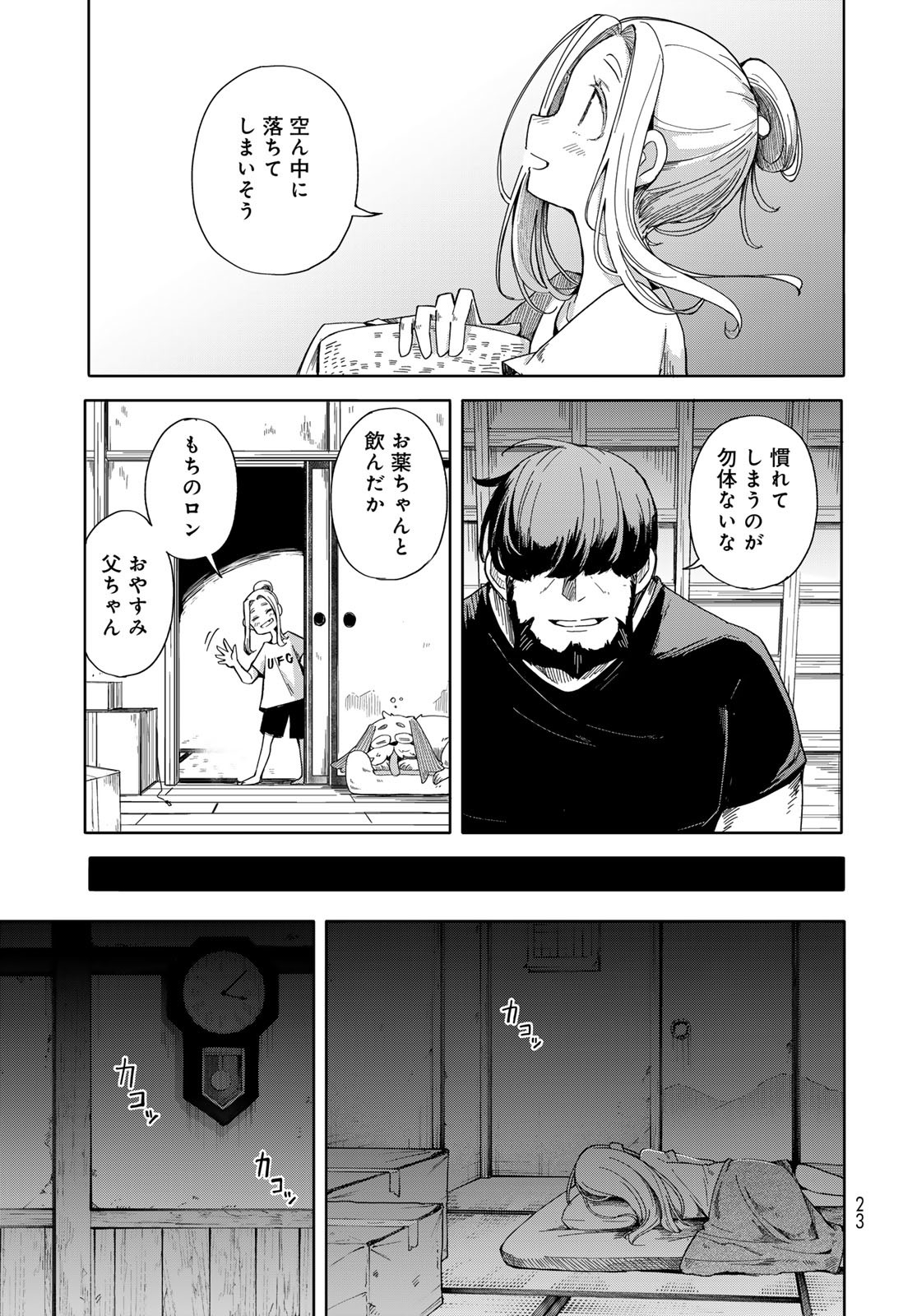 Torima Torimasu - Chapter 1 - Page 21