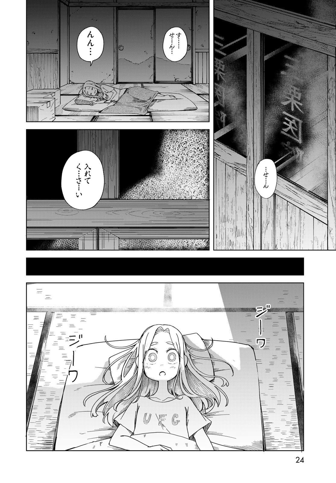 Torima Torimasu - Chapter 1 - Page 22
