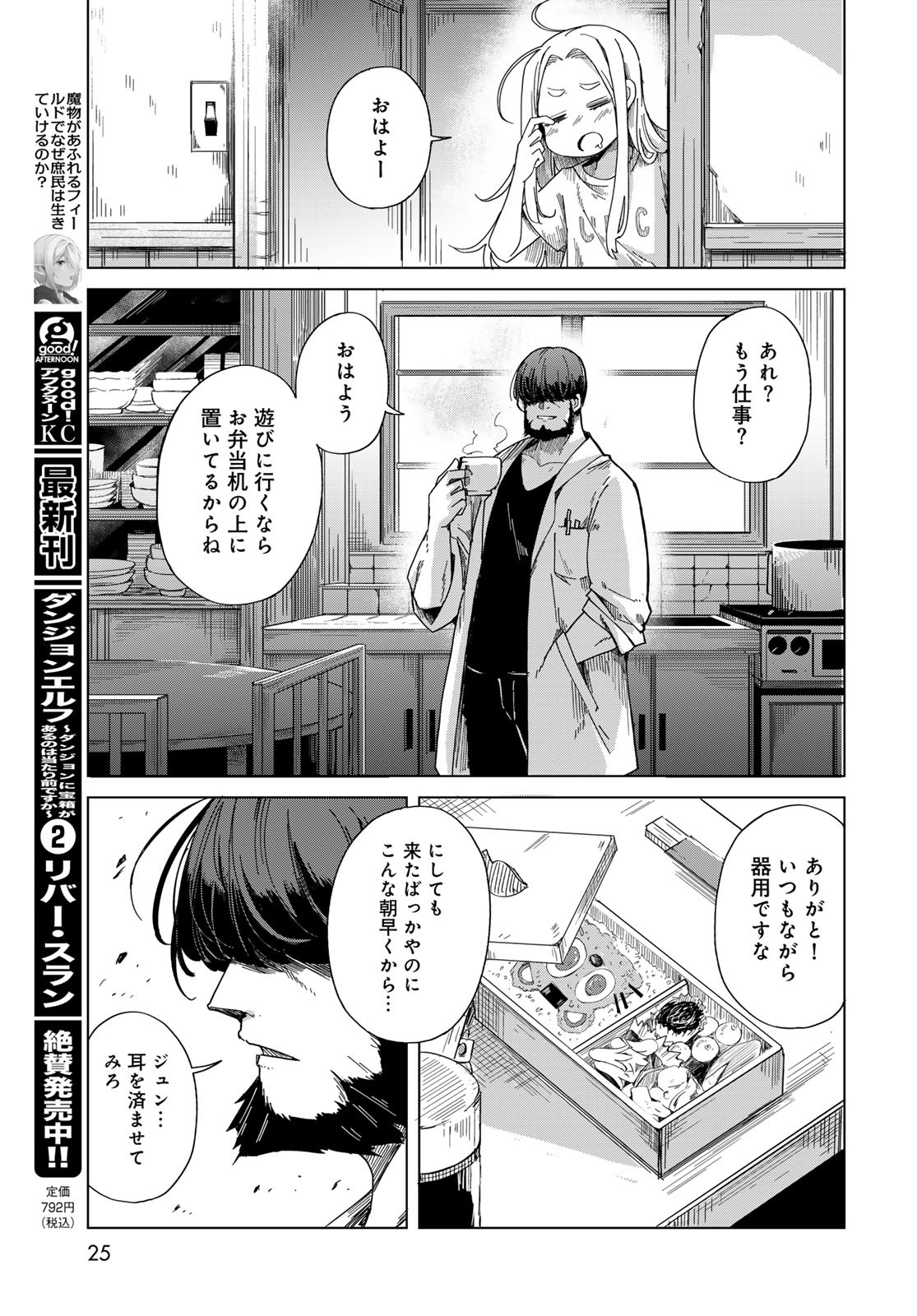 Torima Torimasu - Chapter 1 - Page 23