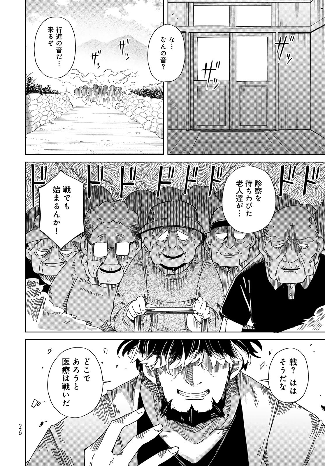 Torima Torimasu - Chapter 1 - Page 24