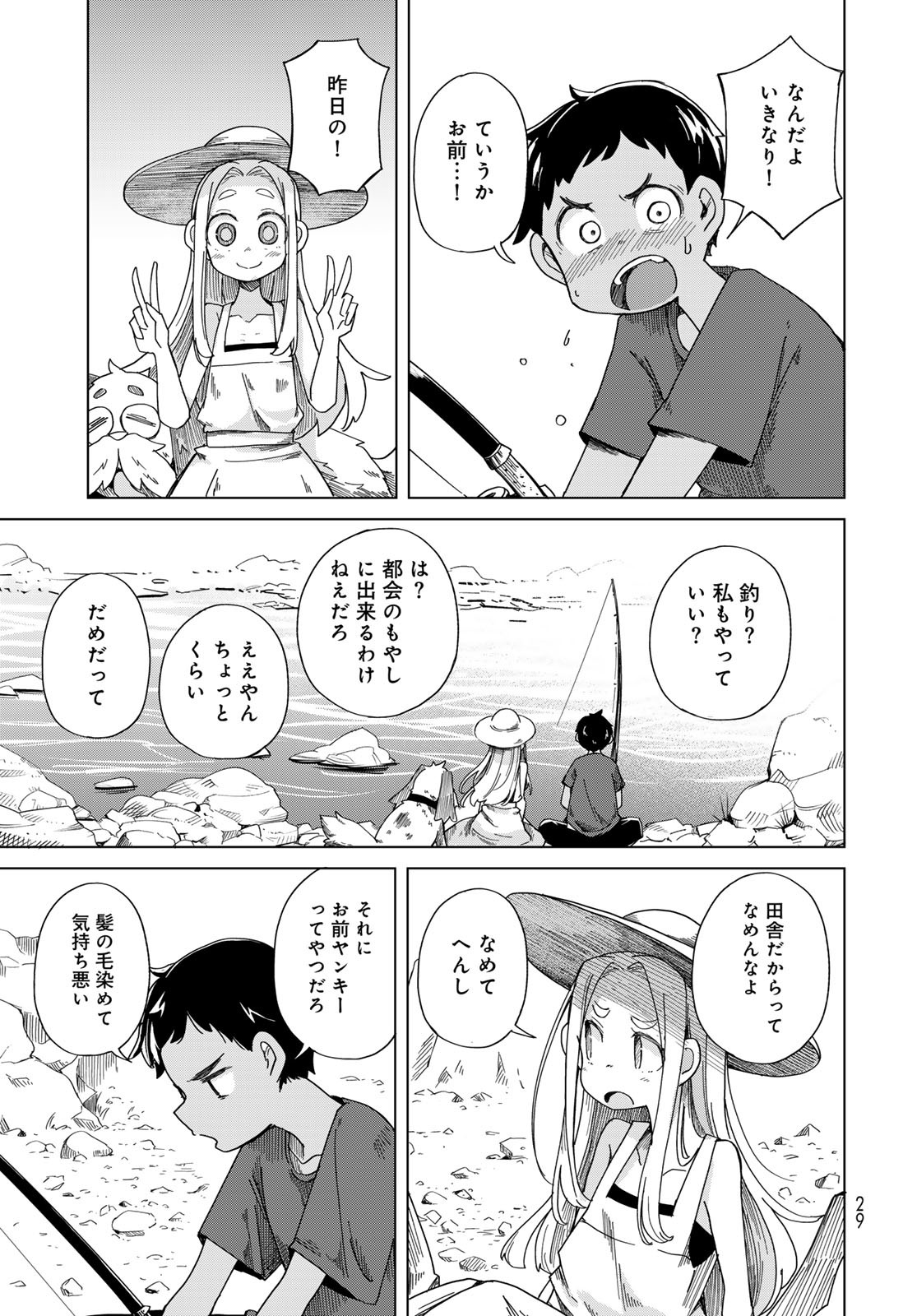 Torima Torimasu - Chapter 1 - Page 27