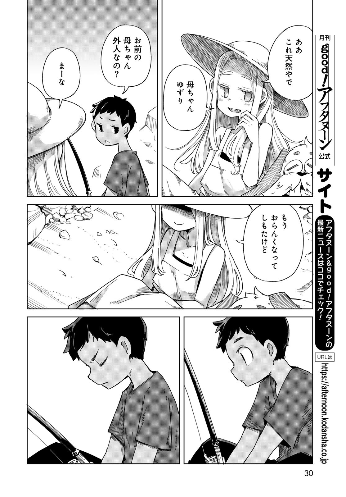 Torima Torimasu - Chapter 1 - Page 28