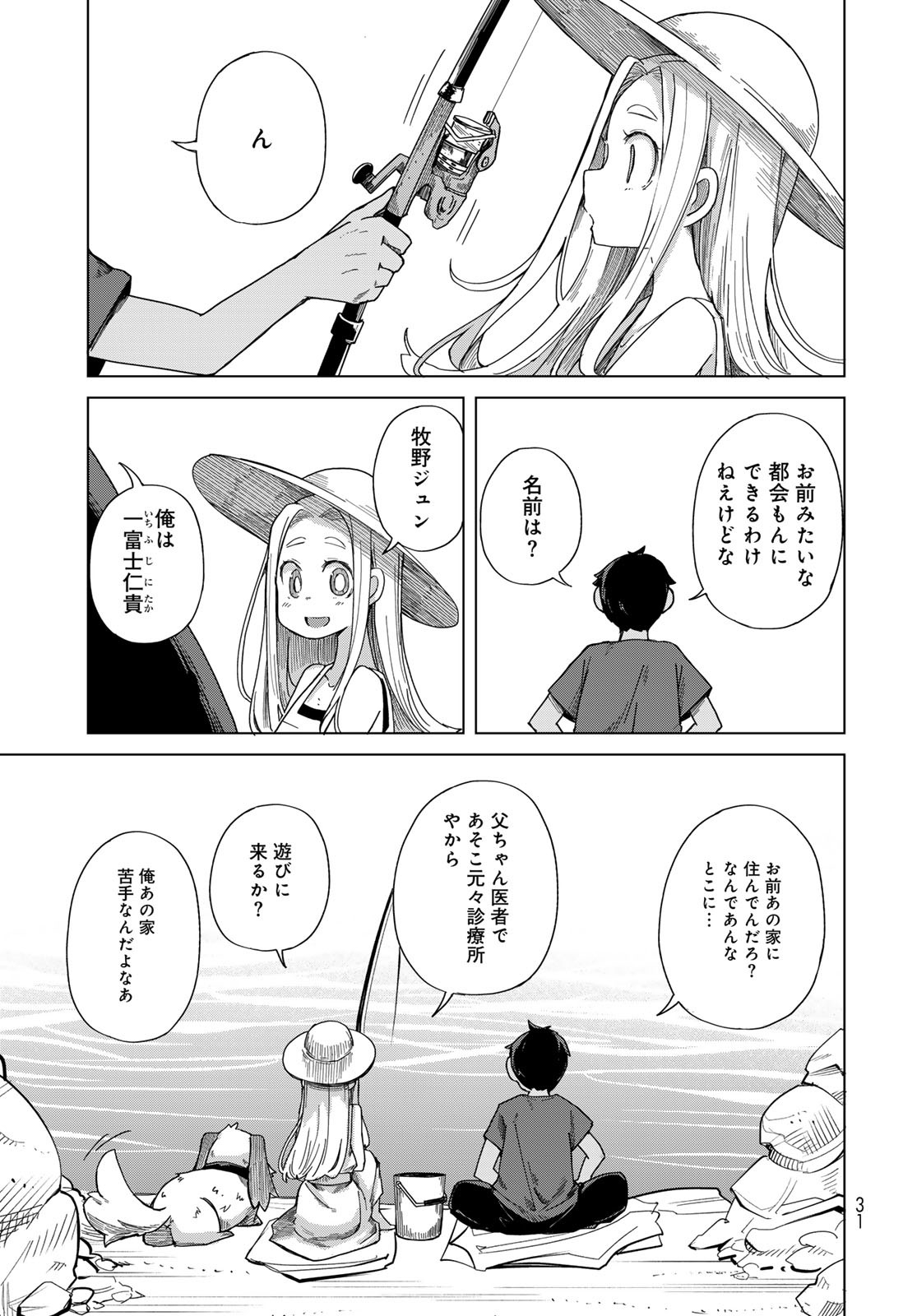 Torima Torimasu - Chapter 1 - Page 29
