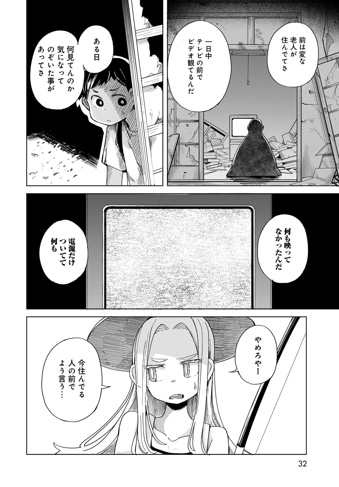 Torima Torimasu - Chapter 1 - Page 30