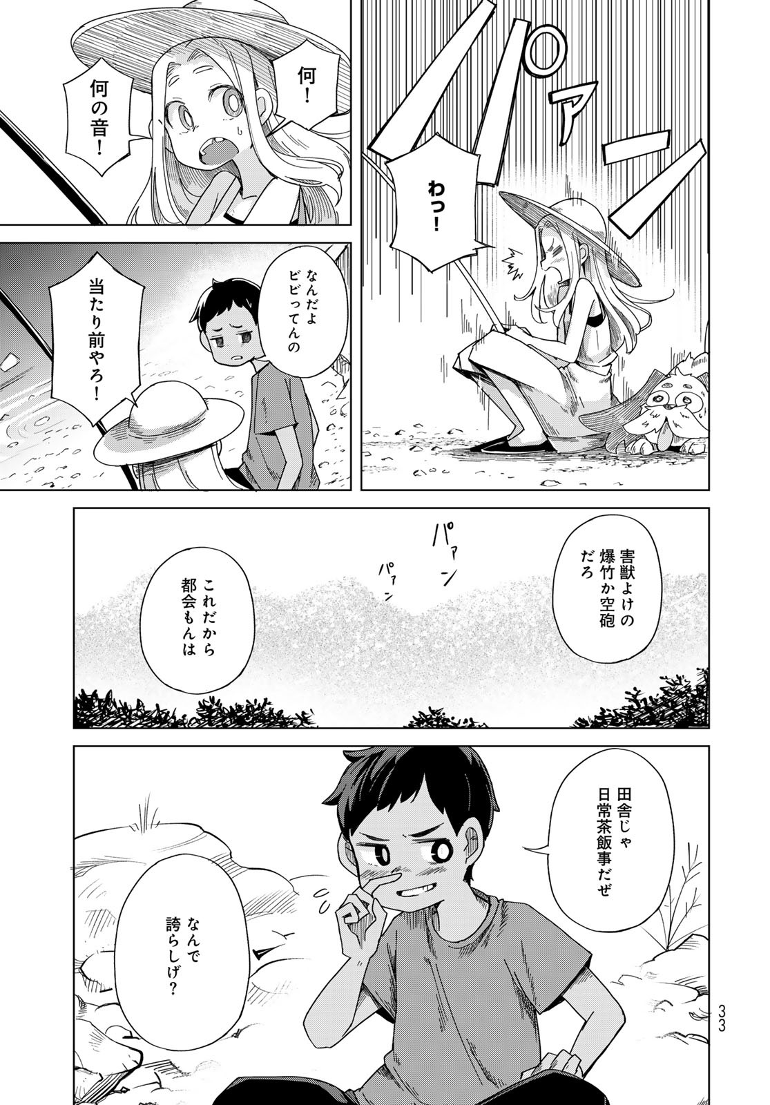 Torima Torimasu - Chapter 1 - Page 31