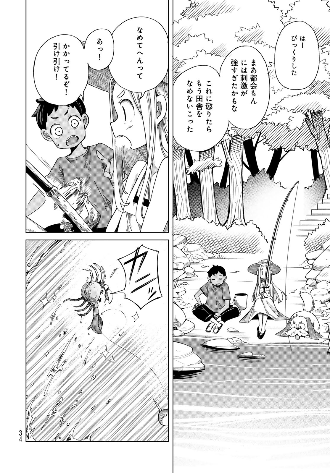 Torima Torimasu - Chapter 1 - Page 32