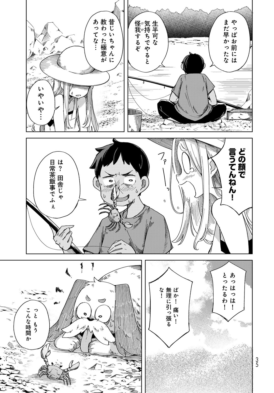 Torima Torimasu - Chapter 1 - Page 33