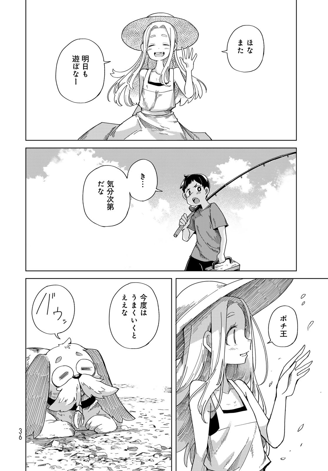 Torima Torimasu - Chapter 1 - Page 34