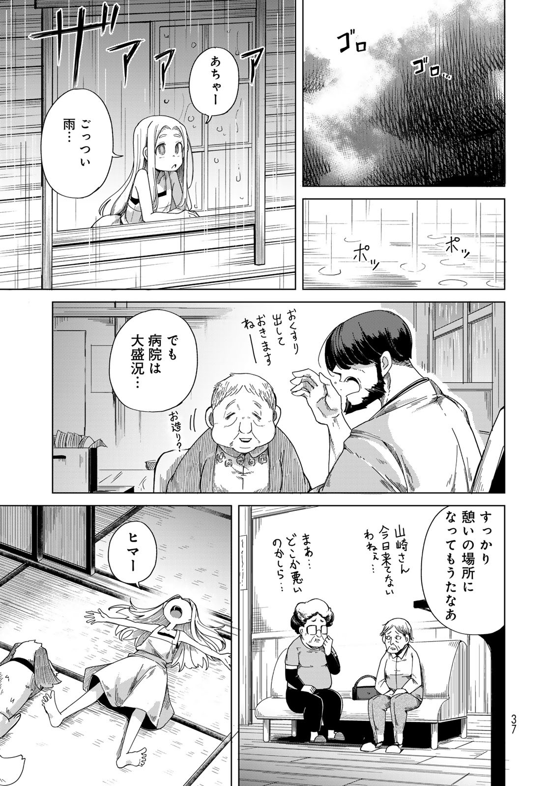Torima Torimasu - Chapter 1 - Page 35