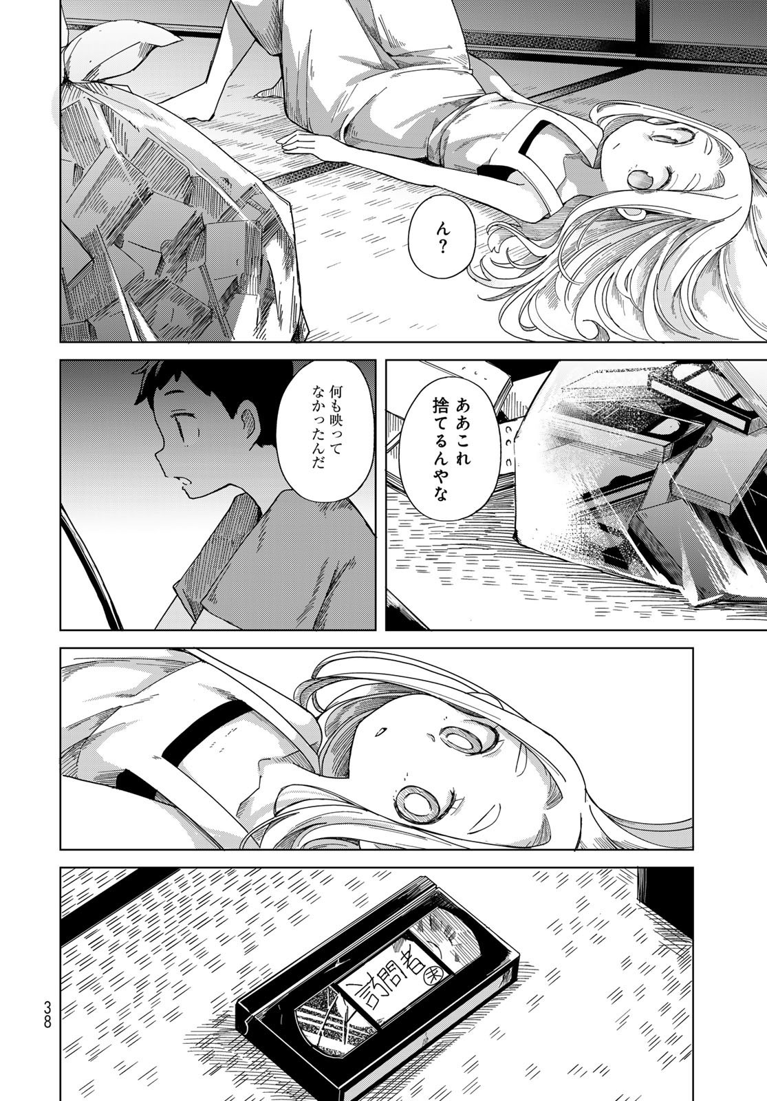 Torima Torimasu - Chapter 1 - Page 36