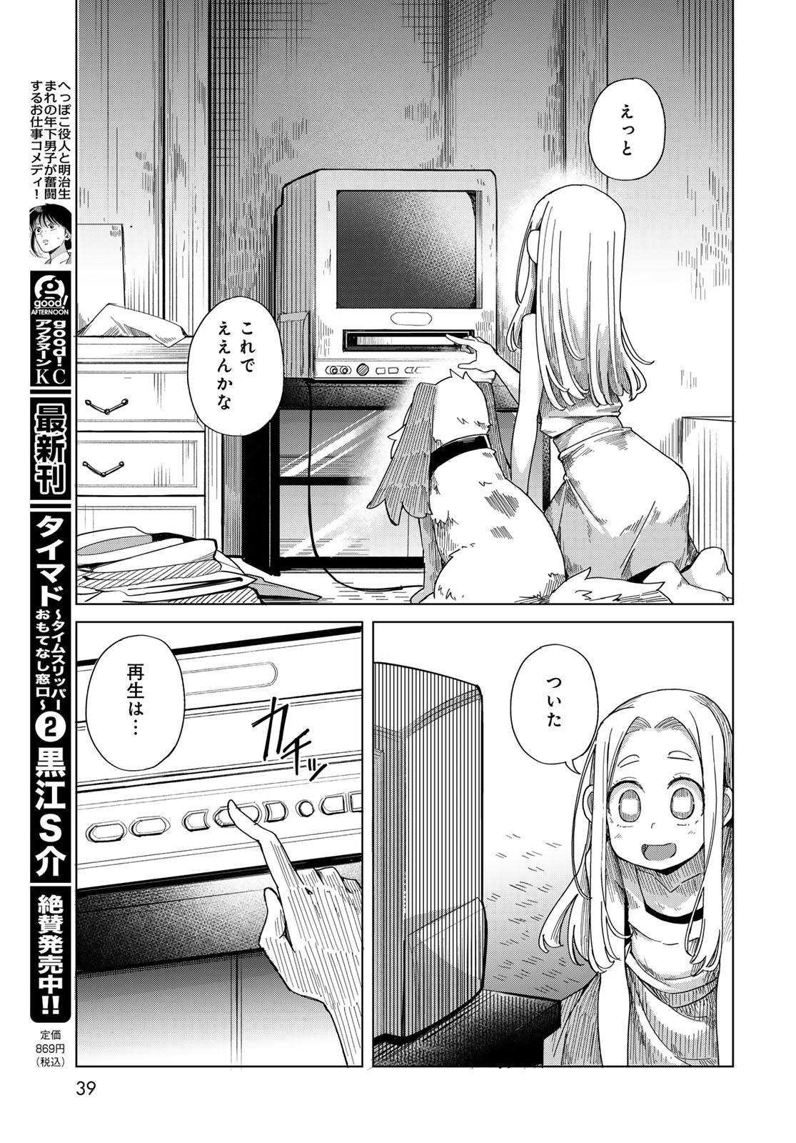 Torima Torimasu - Chapter 1 - Page 37