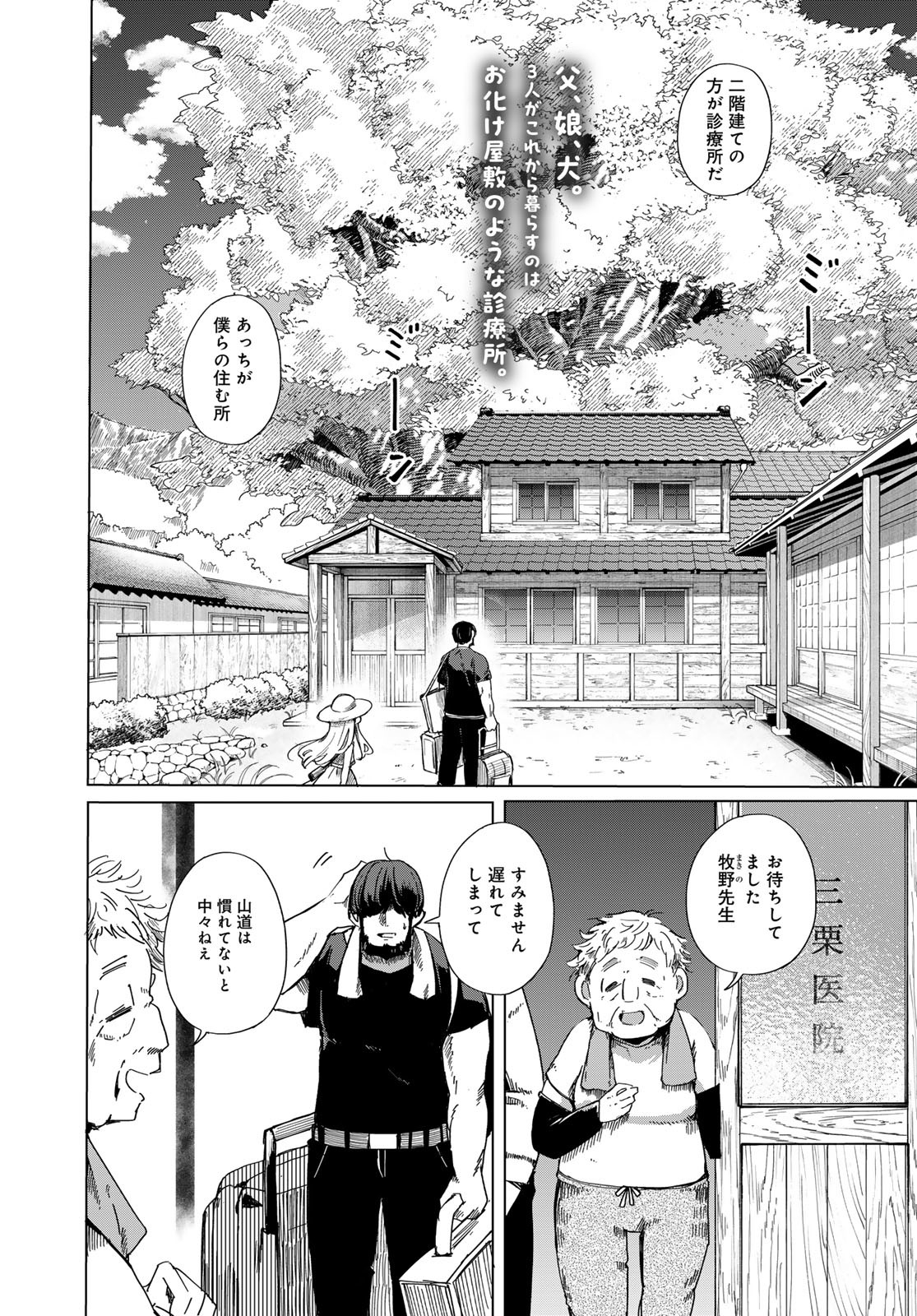 Torima Torimasu - Chapter 1 - Page 4